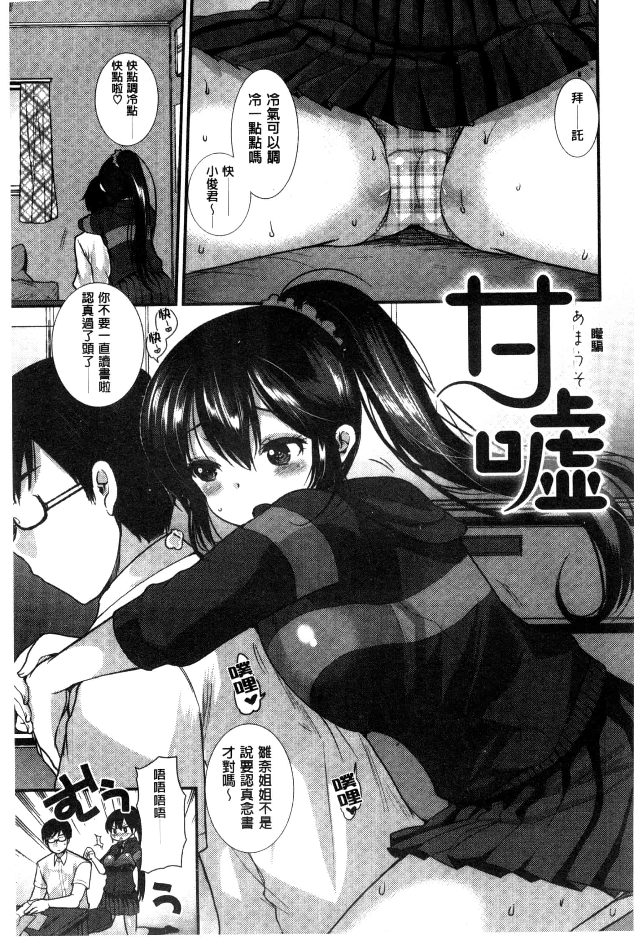 汉化版-[いちこ] あまくちとろけずむ_第3集