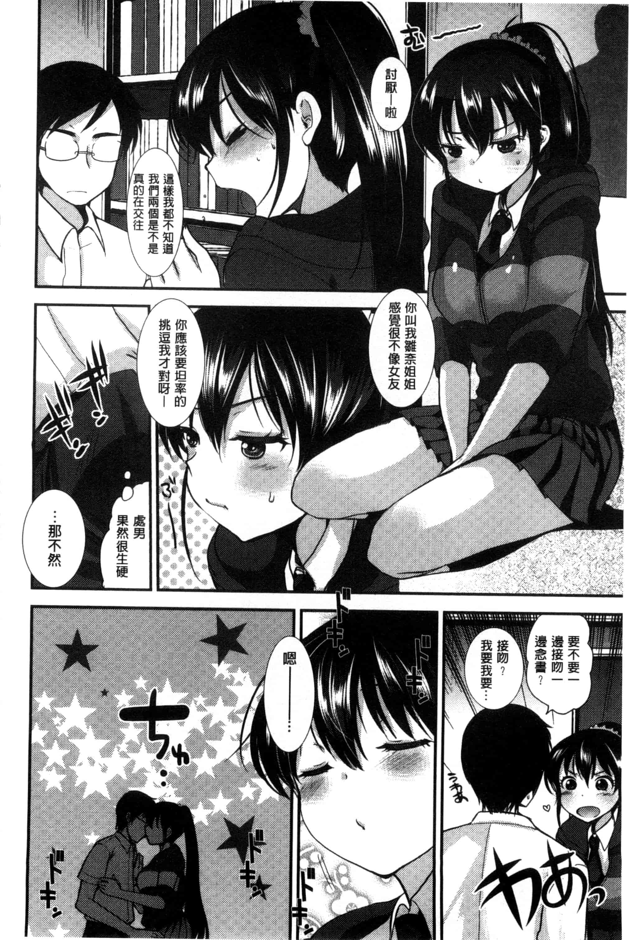 汉化版-[いちこ] あまくちとろけずむ_第3集