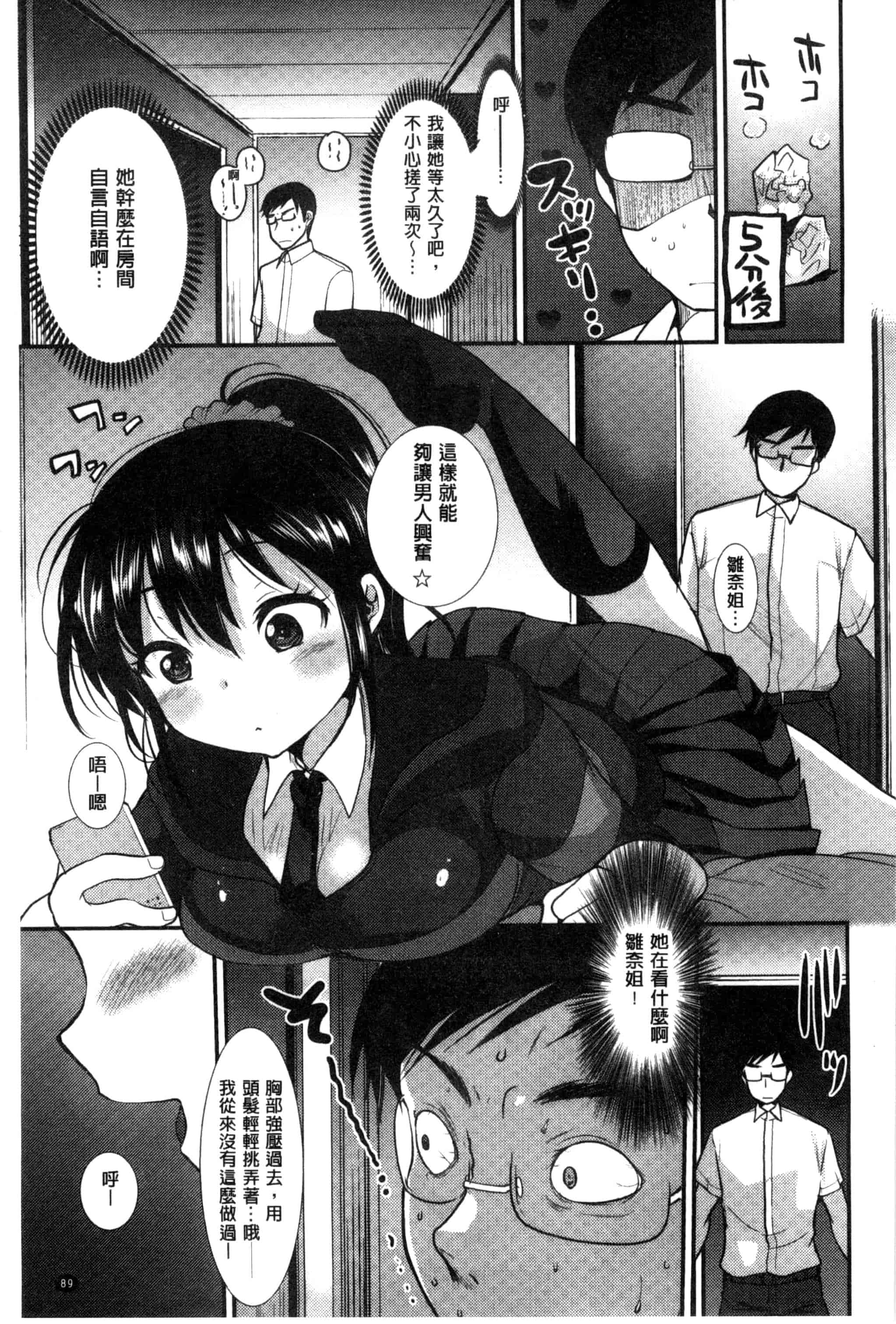 汉化版-[いちこ] あまくちとろけずむ_第3集