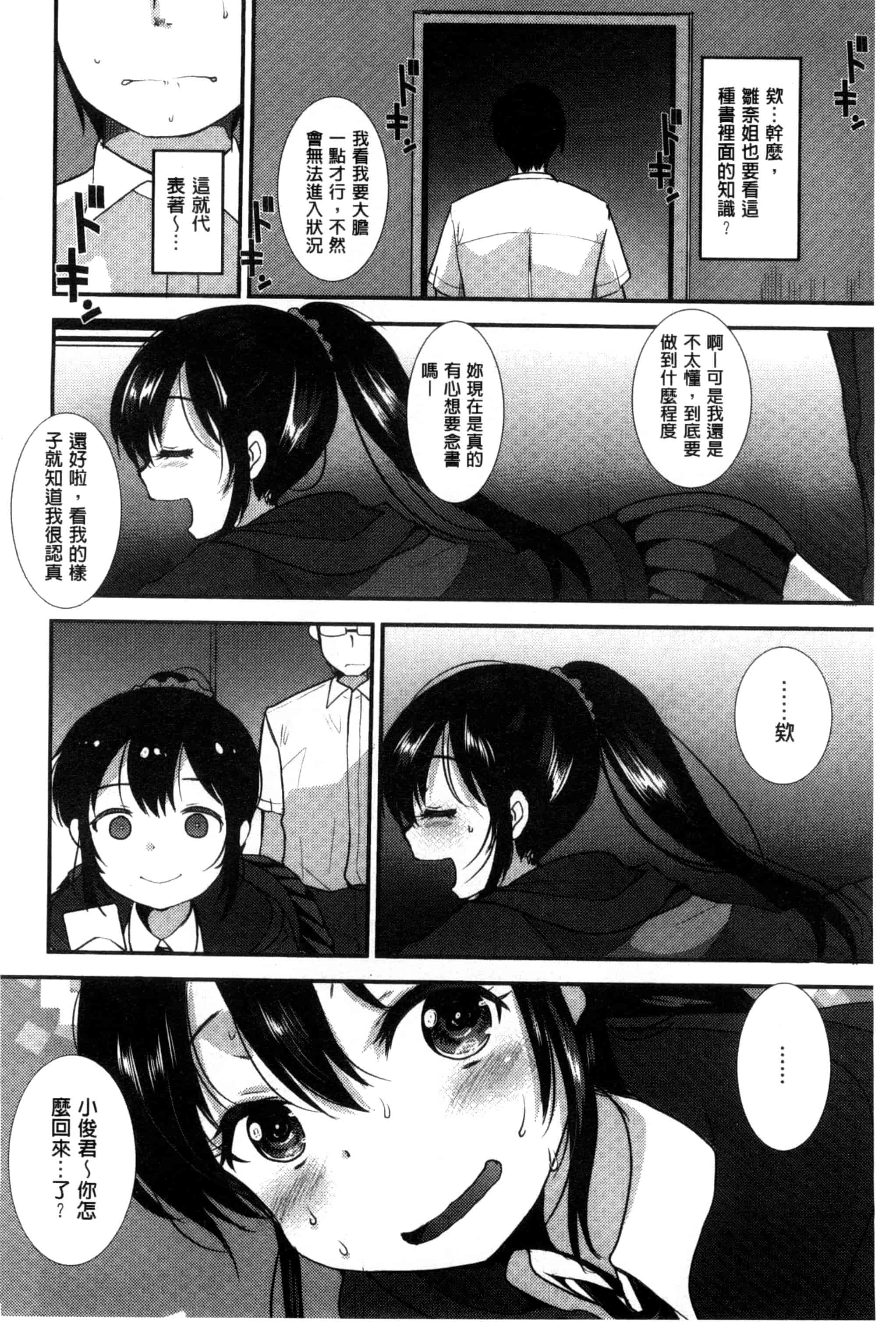 汉化版-[いちこ] あまくちとろけずむ_第3集