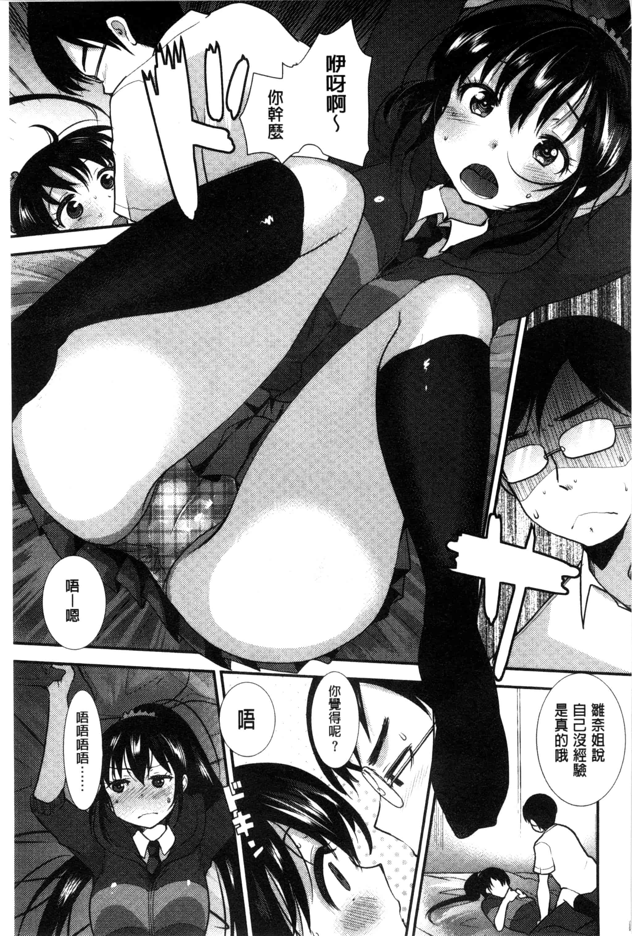 汉化版-[いちこ] あまくちとろけずむ_第3集