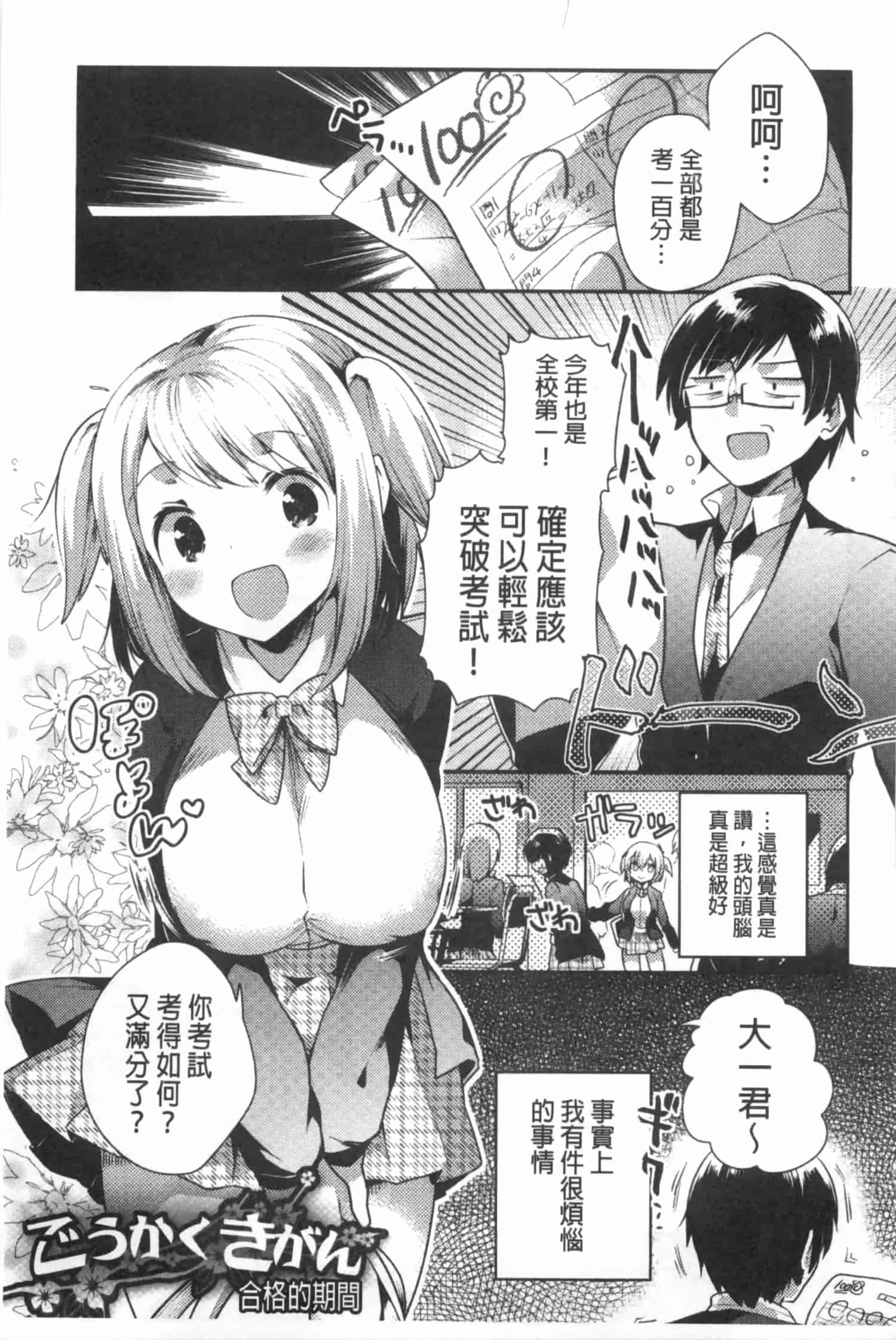 汉化版-[いちはや] なかよしっくす_第1集