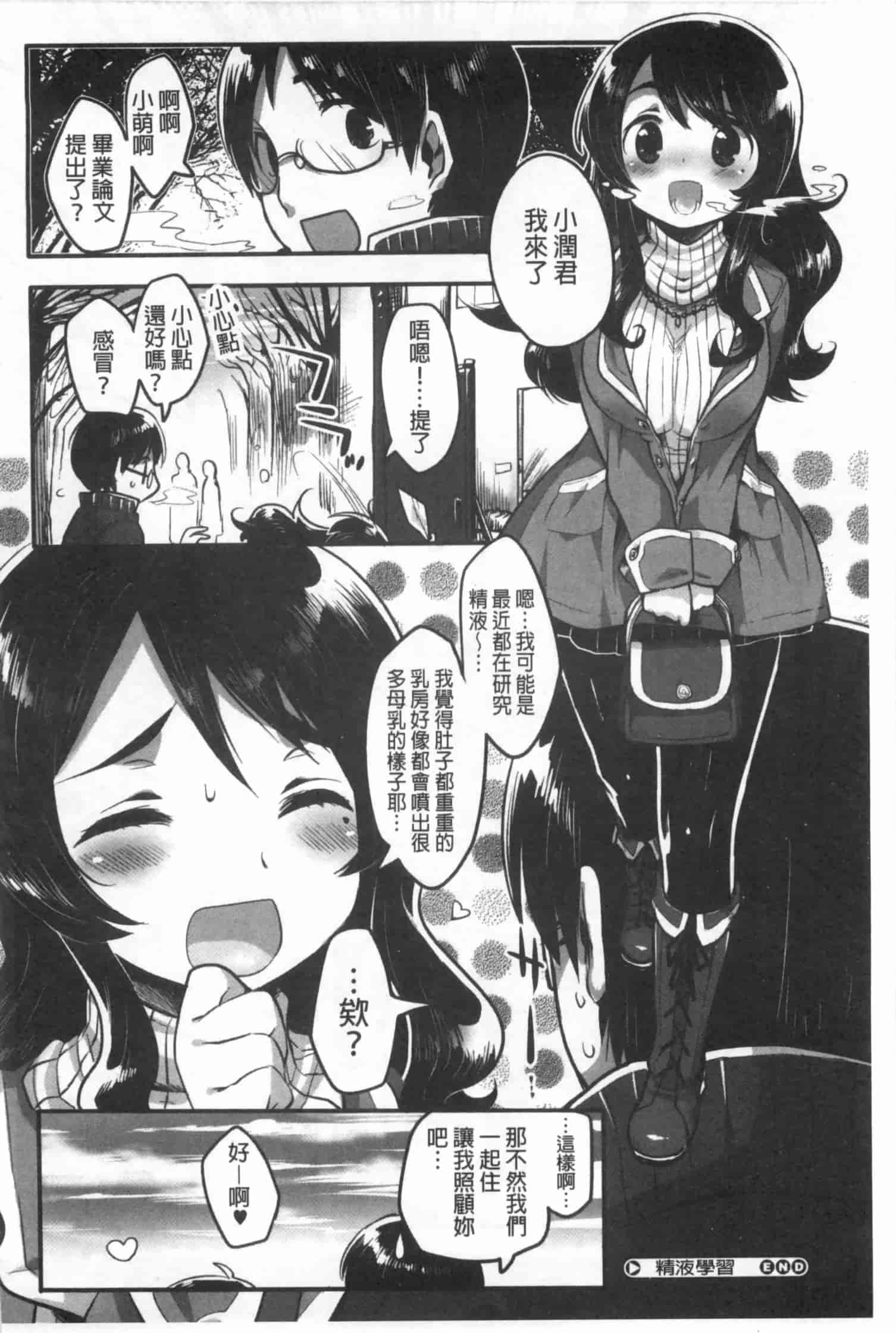 汉化版-[いちはや] なかよしっくす_第3集