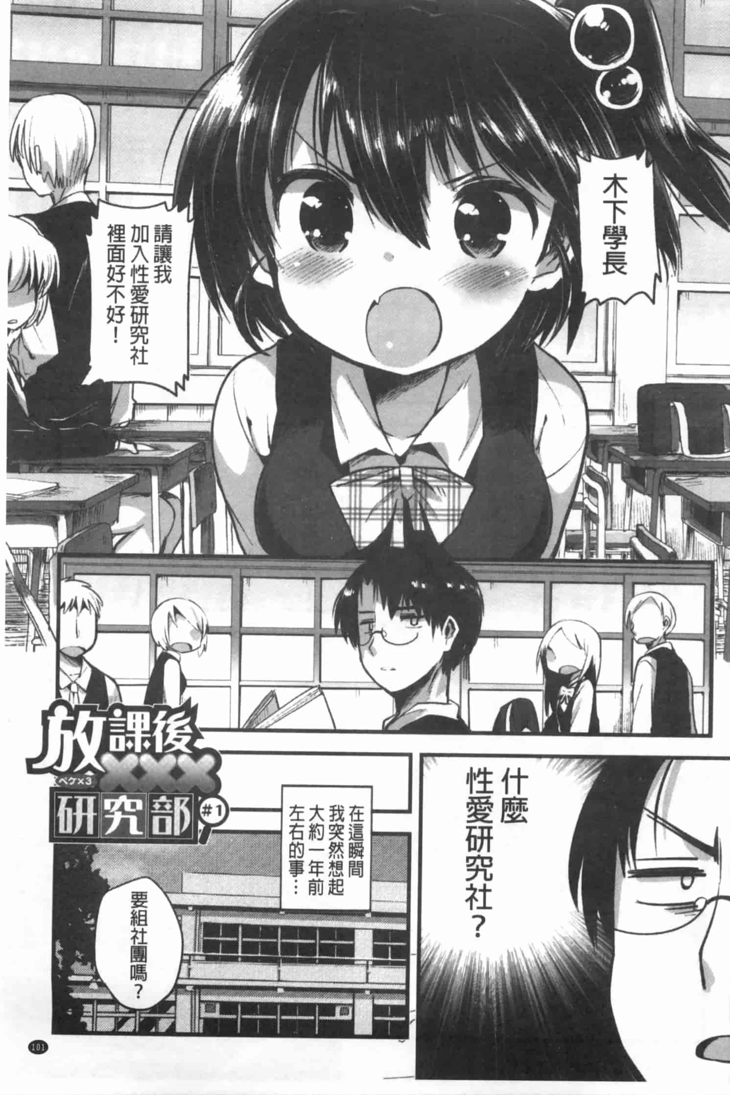 汉化版-[いちはや] なかよしっくす_第3集