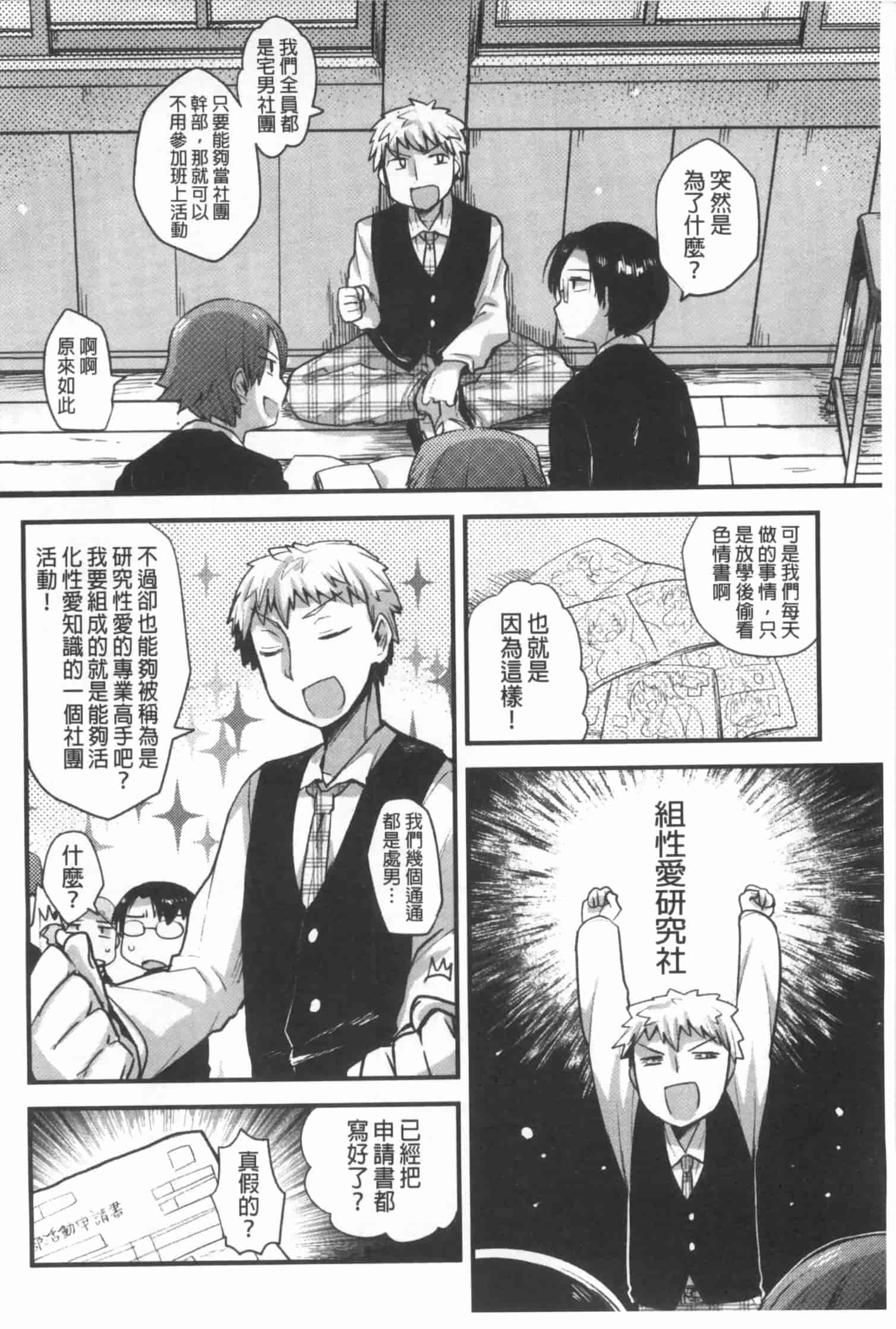 汉化版-[いちはや] なかよしっくす_第3集