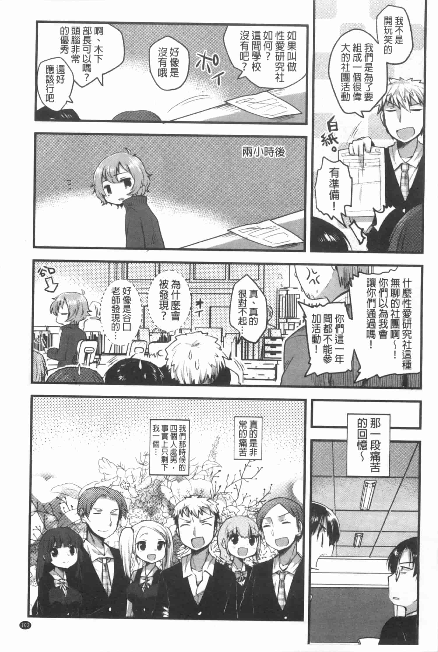 汉化版-[いちはや] なかよしっくす_第3集