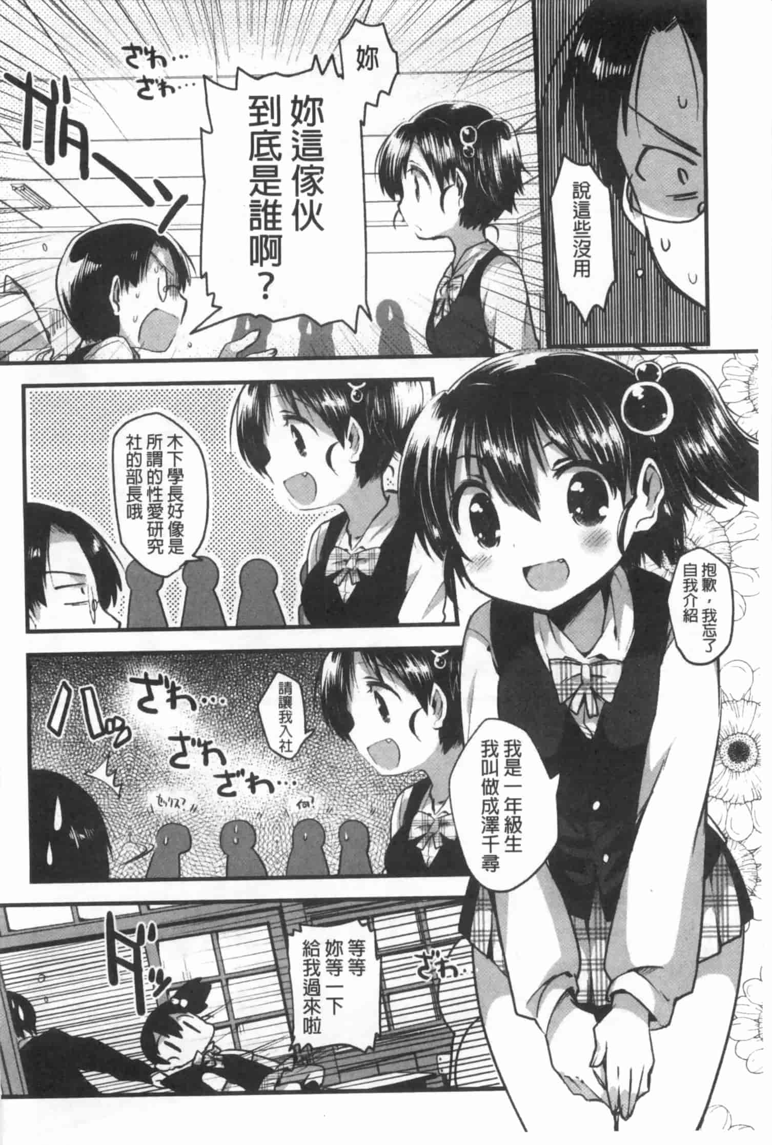 汉化版-[いちはや] なかよしっくす_第3集