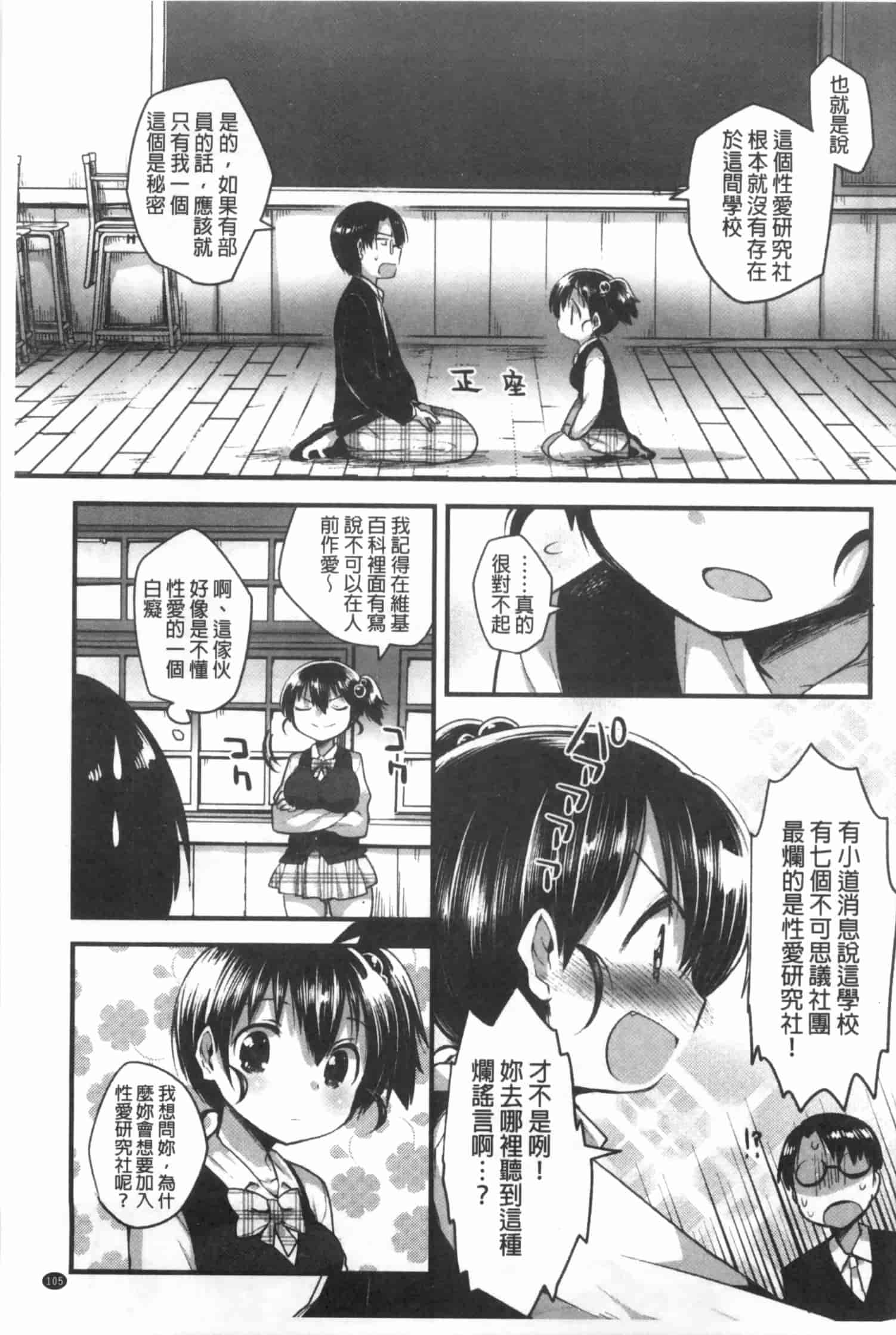 汉化版-[いちはや] なかよしっくす_第3集