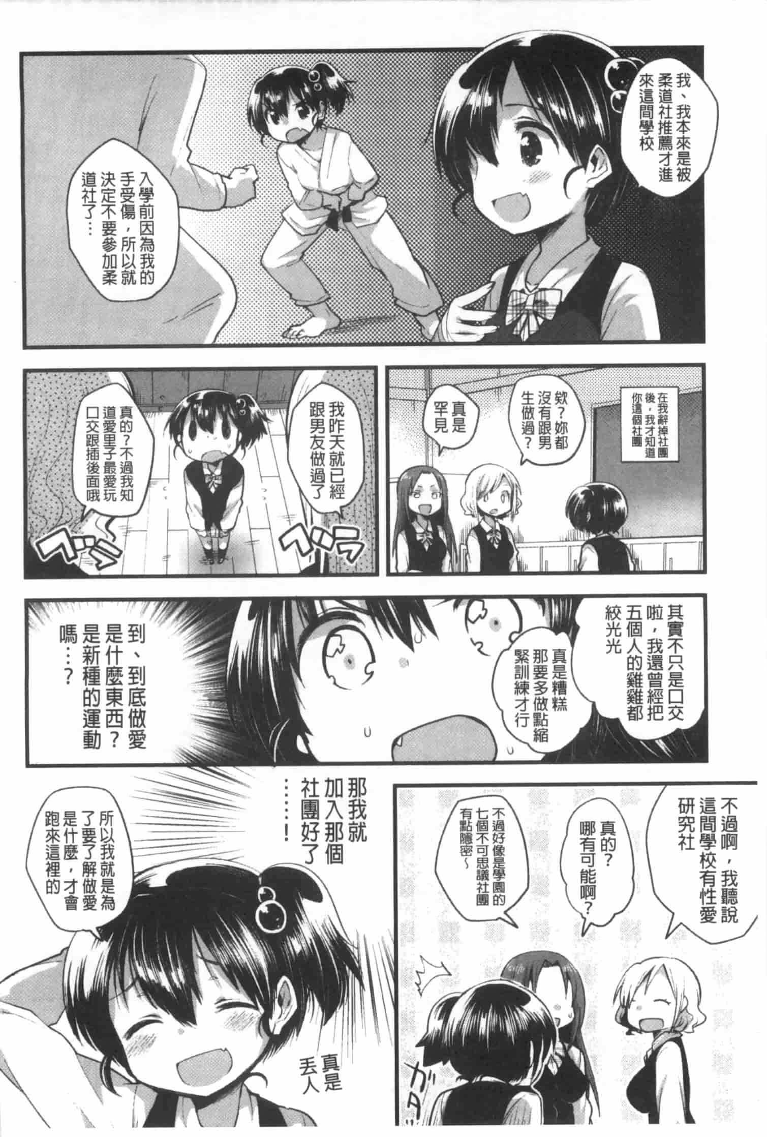 汉化版-[いちはや] なかよしっくす_第3集