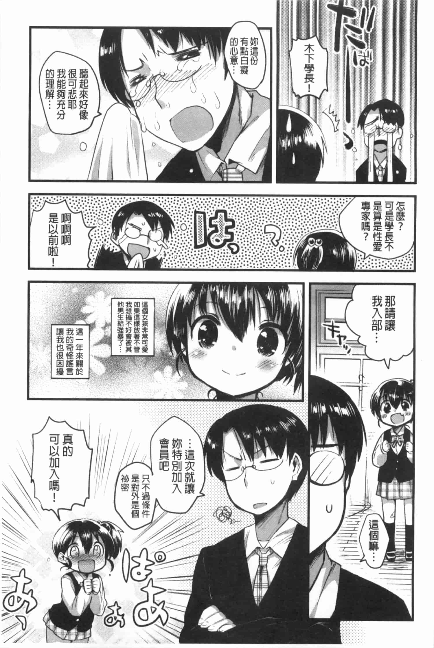 汉化版-[いちはや] なかよしっくす_第3集
