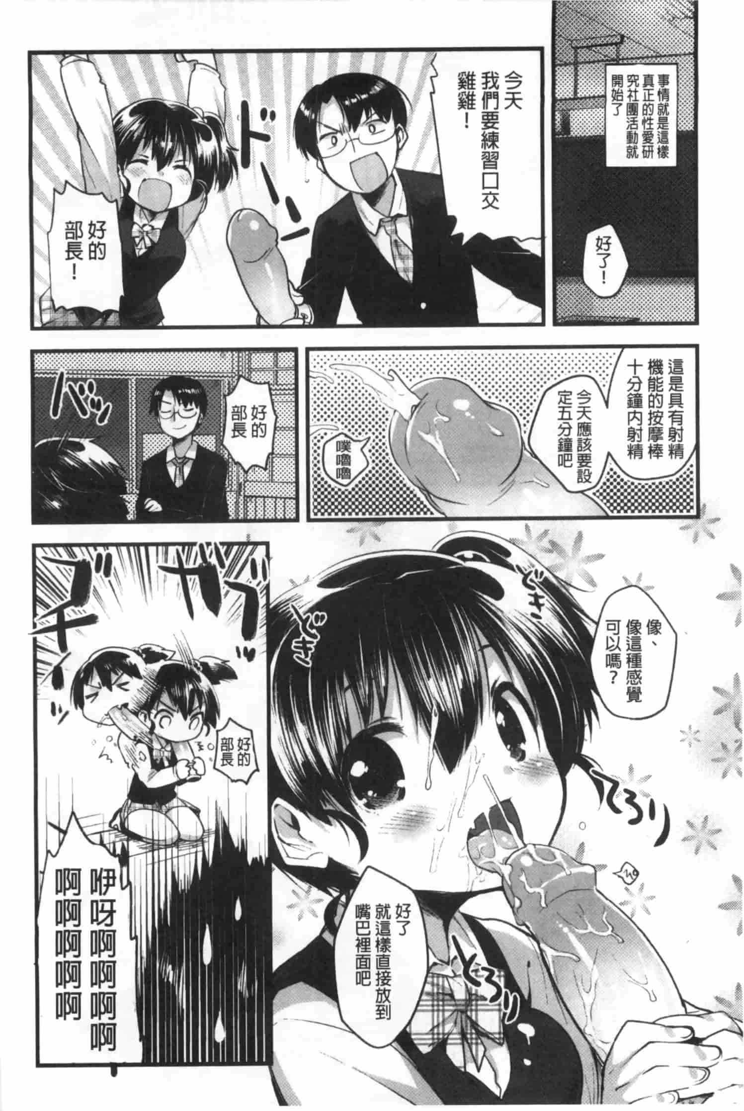 汉化版-[いちはや] なかよしっくす_第3集