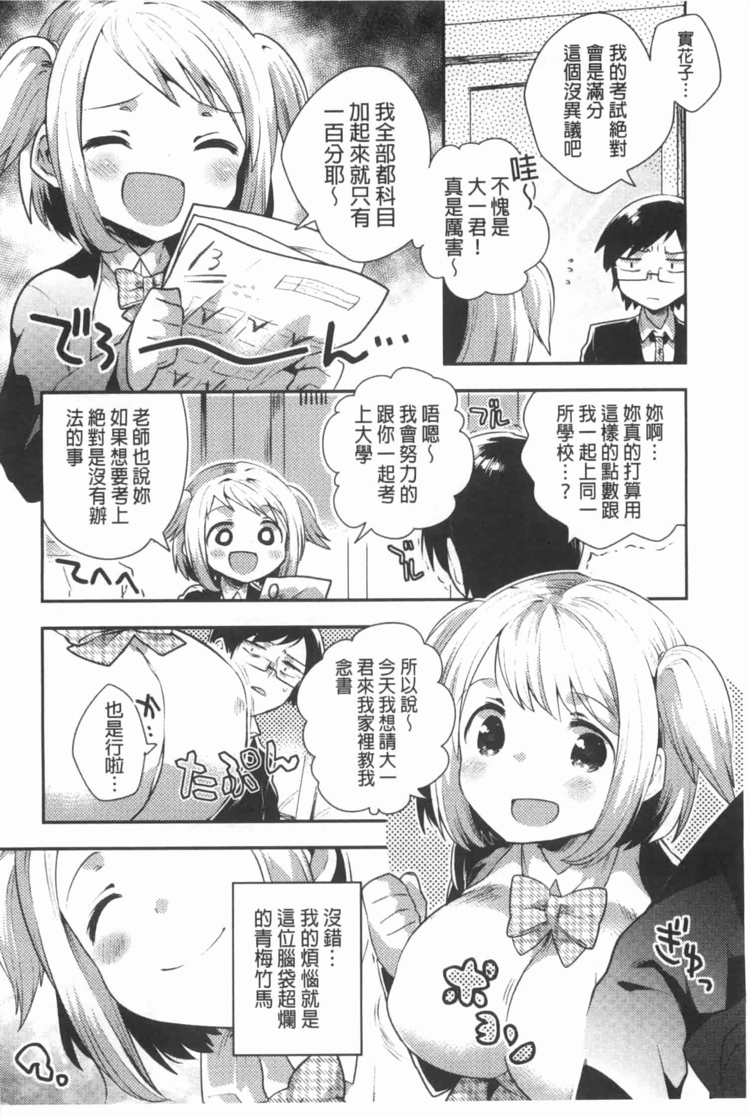 汉化版-[いちはや] なかよしっくす_第1集