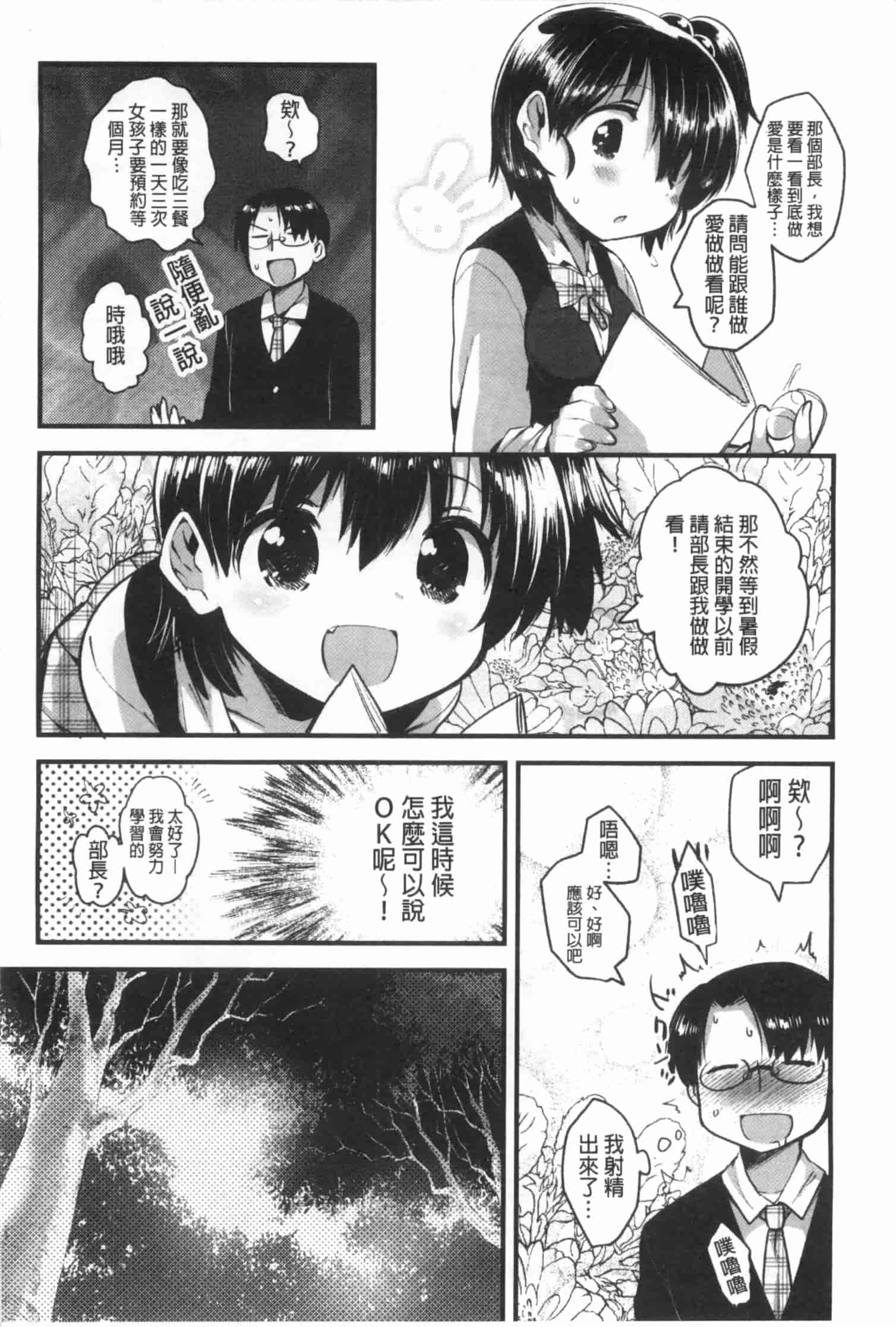 汉化版-[いちはや] なかよしっくす_第3集