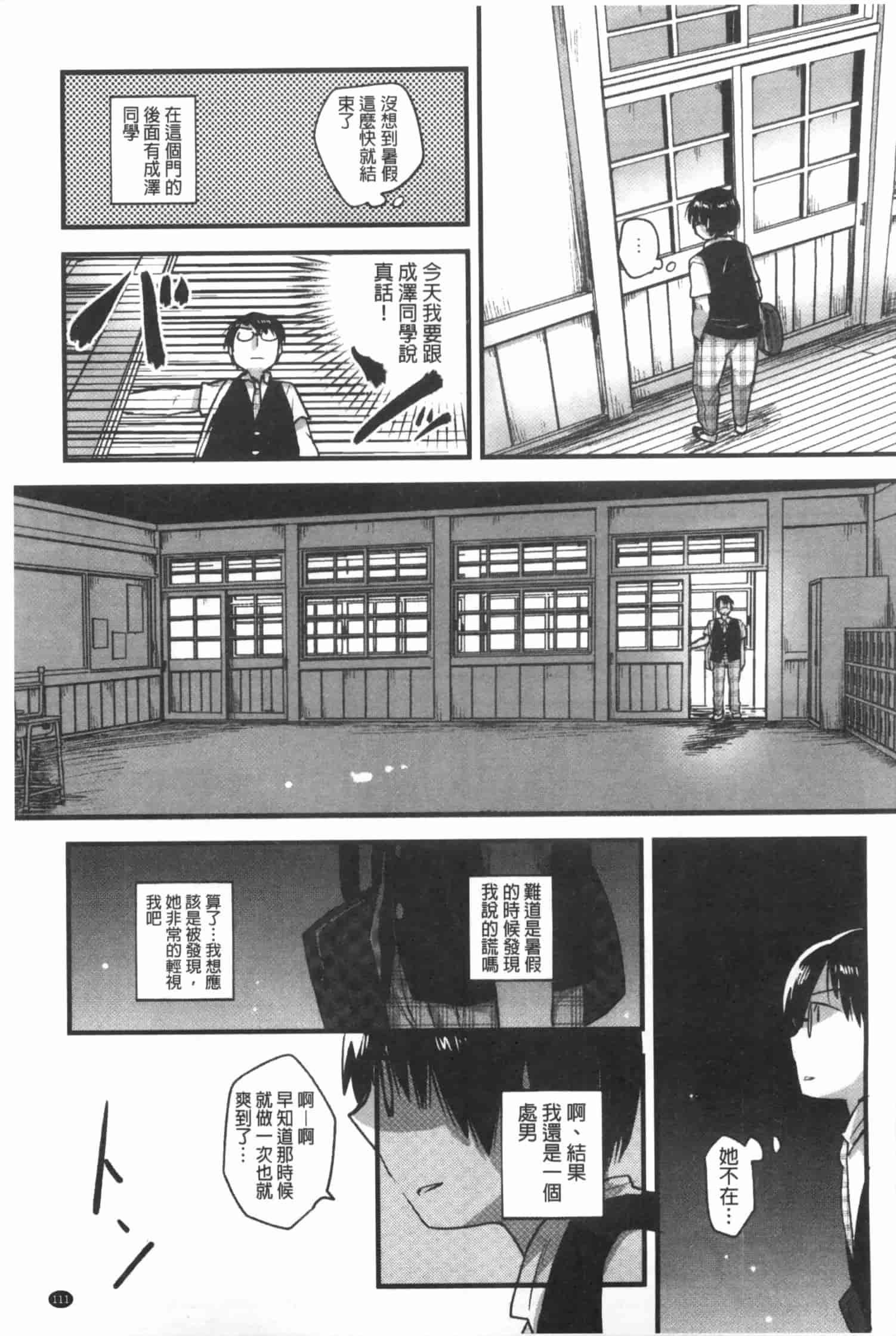 汉化版-[いちはや] なかよしっくす_第3集