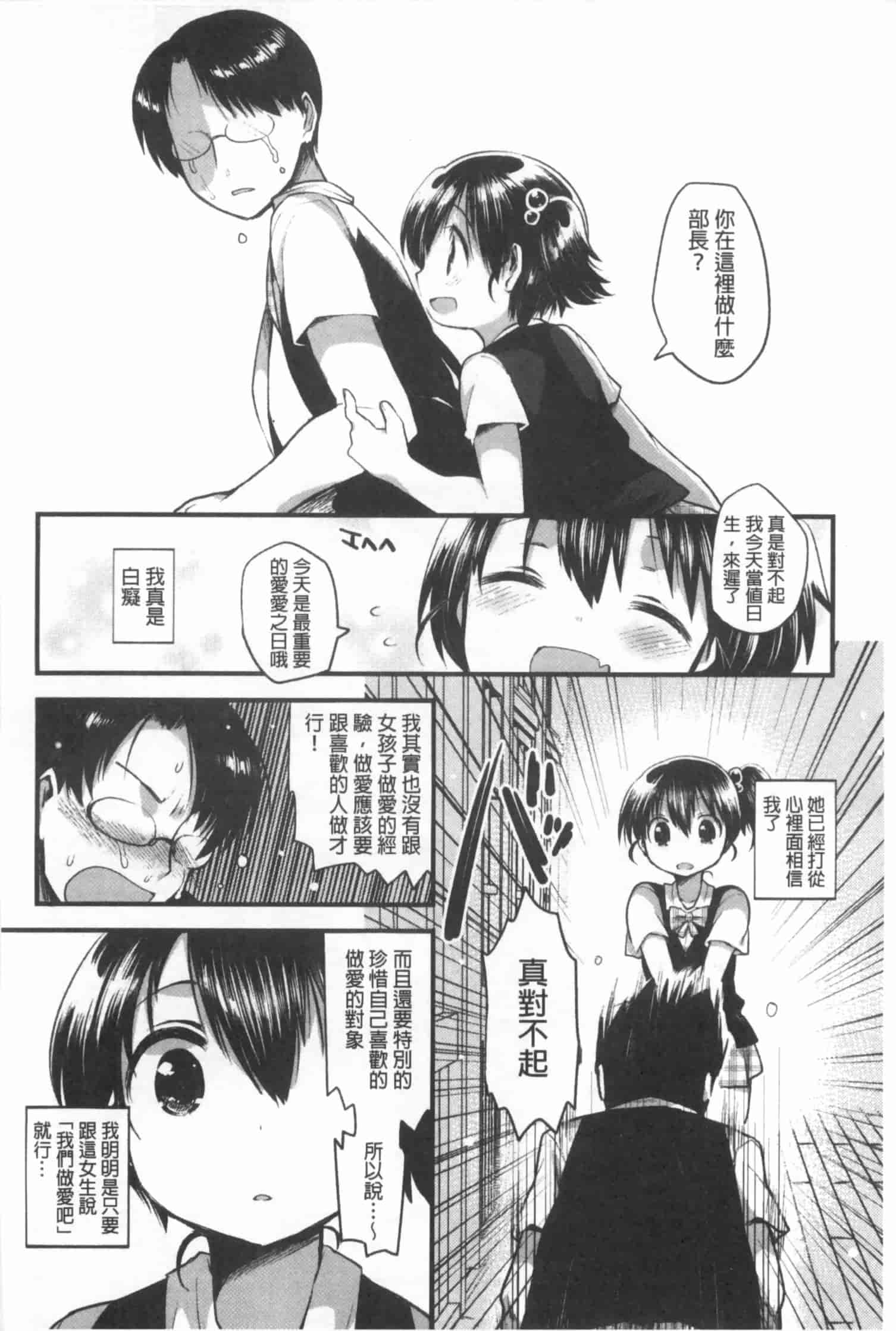 汉化版-[いちはや] なかよしっくす_第3集