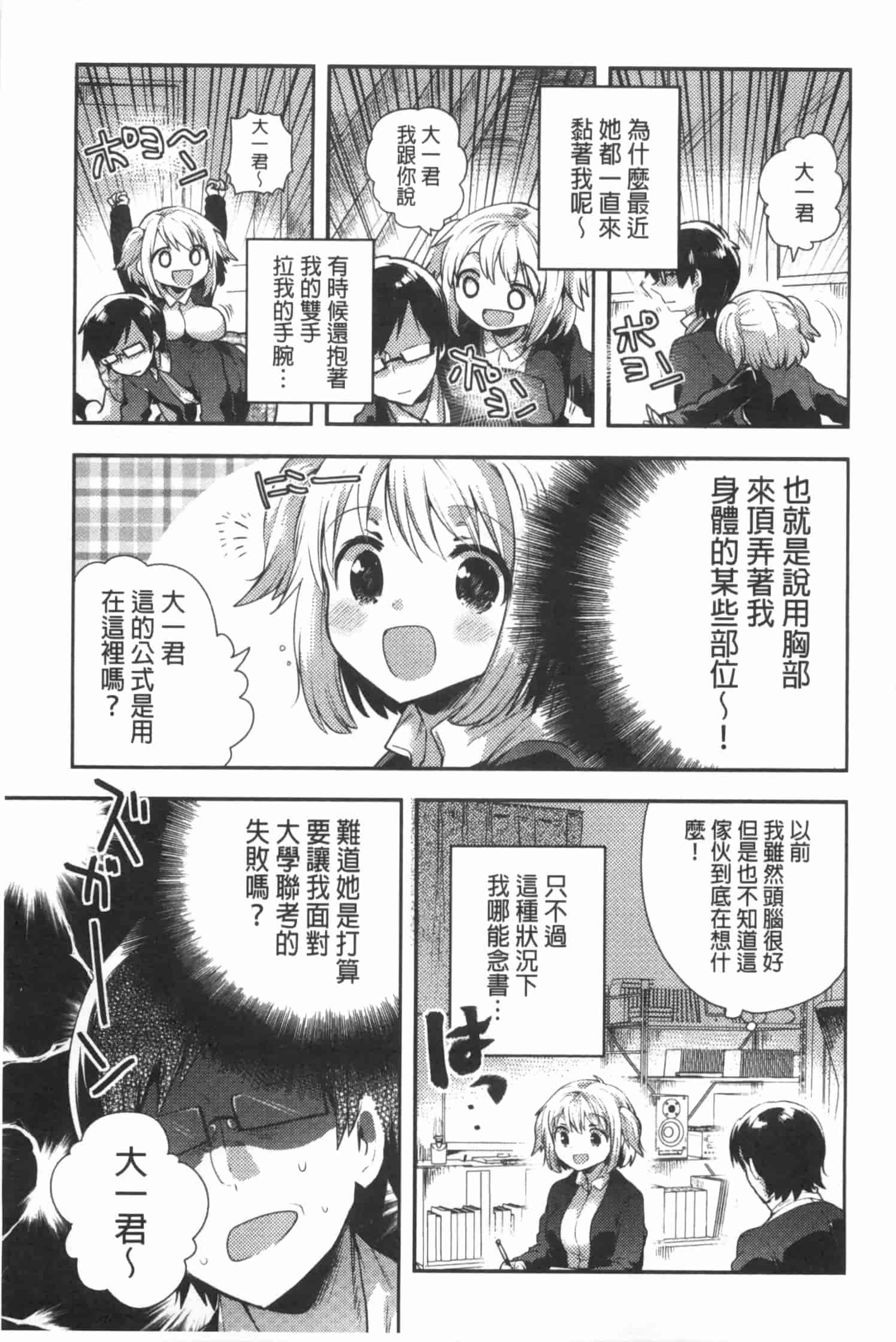 汉化版-[いちはや] なかよしっくす_第1集