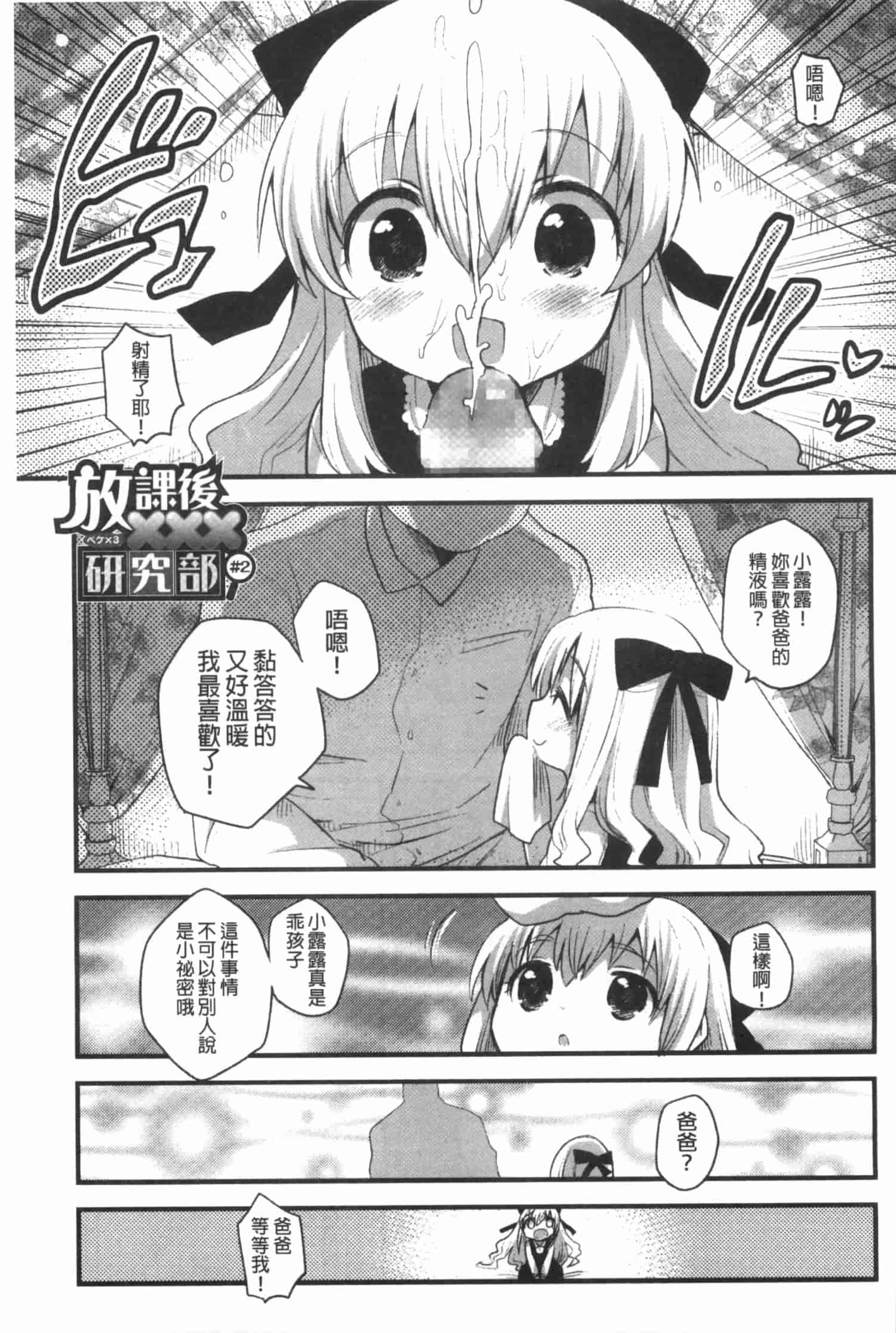 汉化版-[いちはや] なかよしっくす_第3集