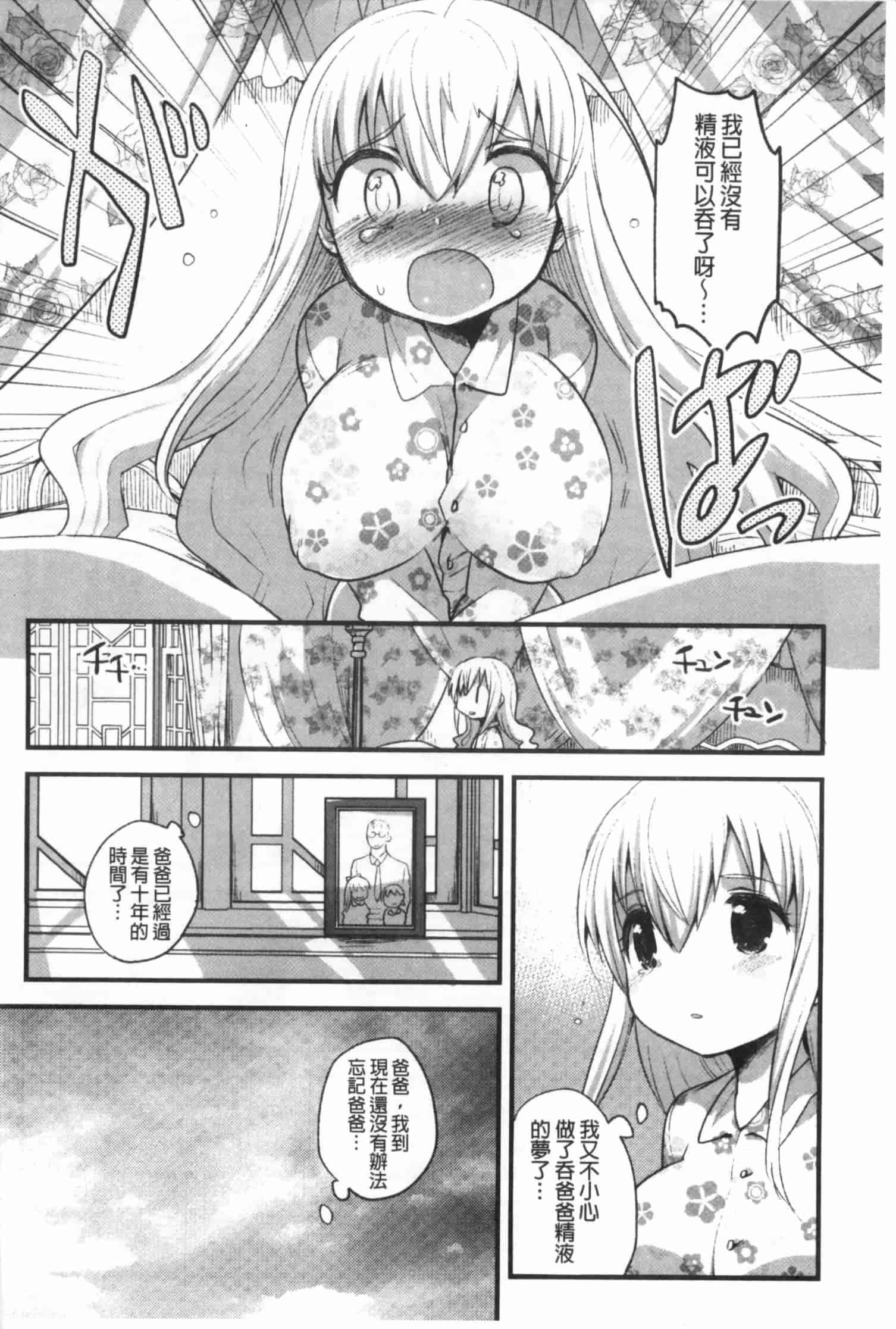 汉化版-[いちはや] なかよしっくす_第4集