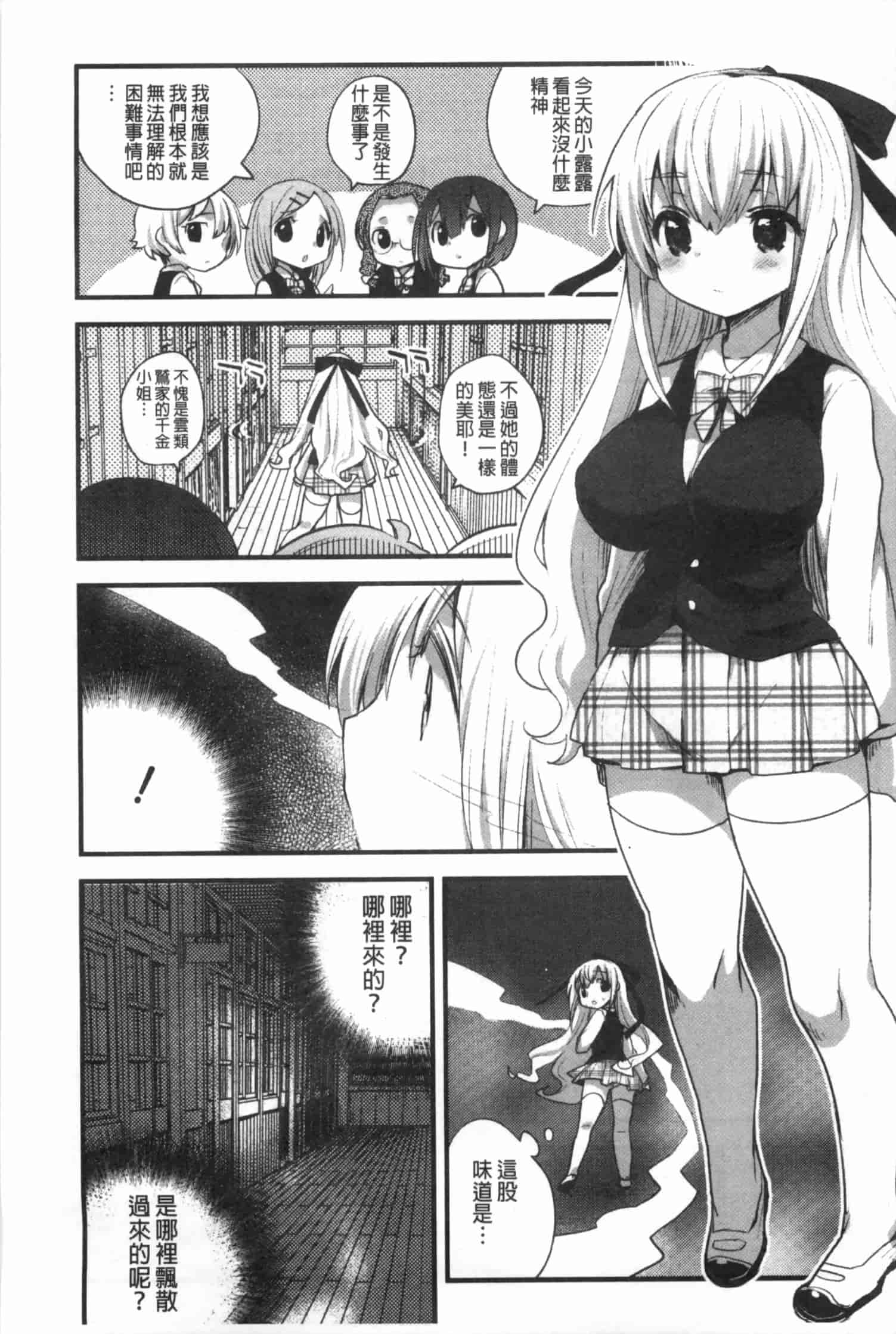 汉化版-[いちはや] なかよしっくす_第4集