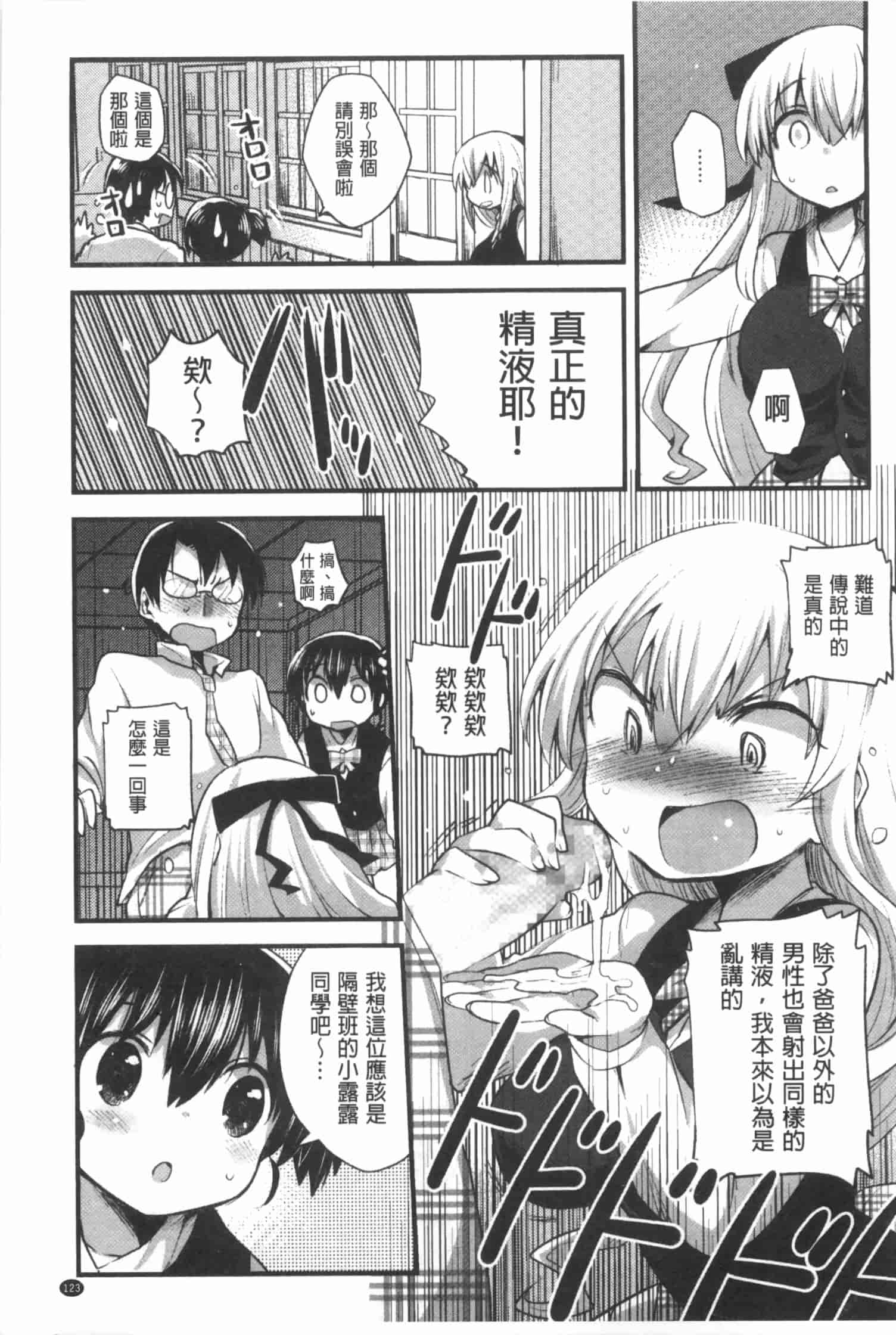 汉化版-[いちはや] なかよしっくす_第4集