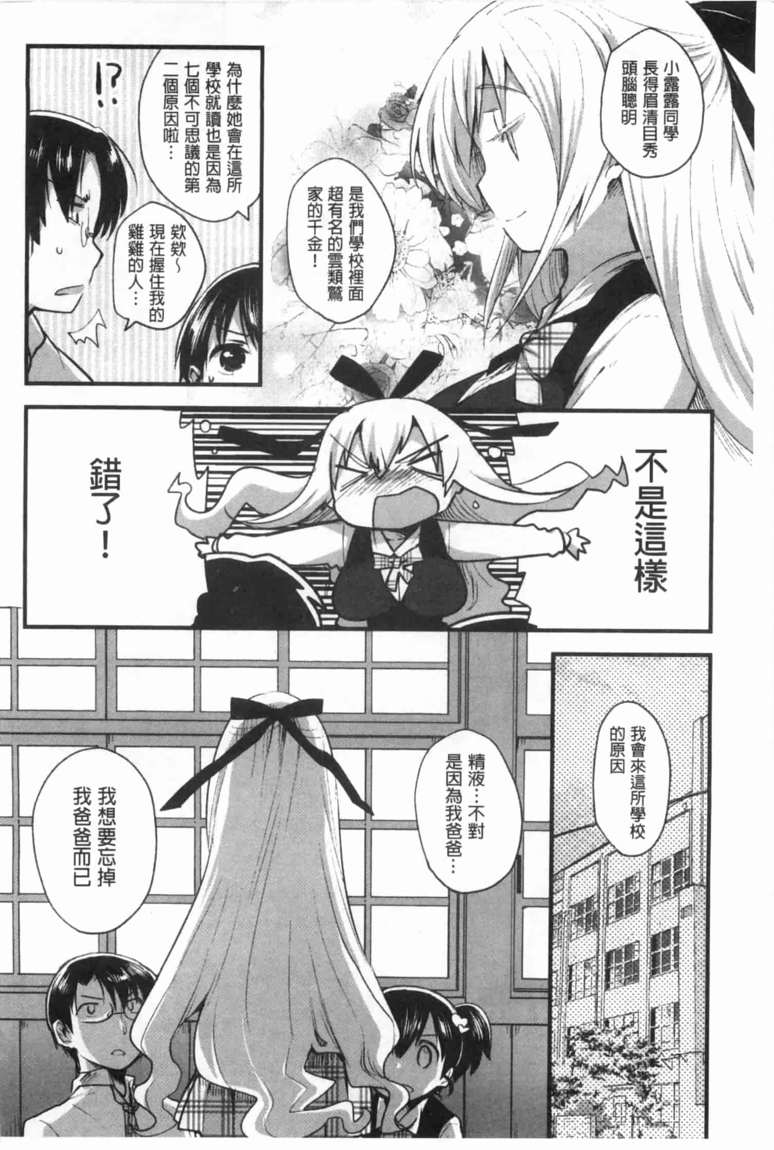 汉化版-[いちはや] なかよしっくす_第4集