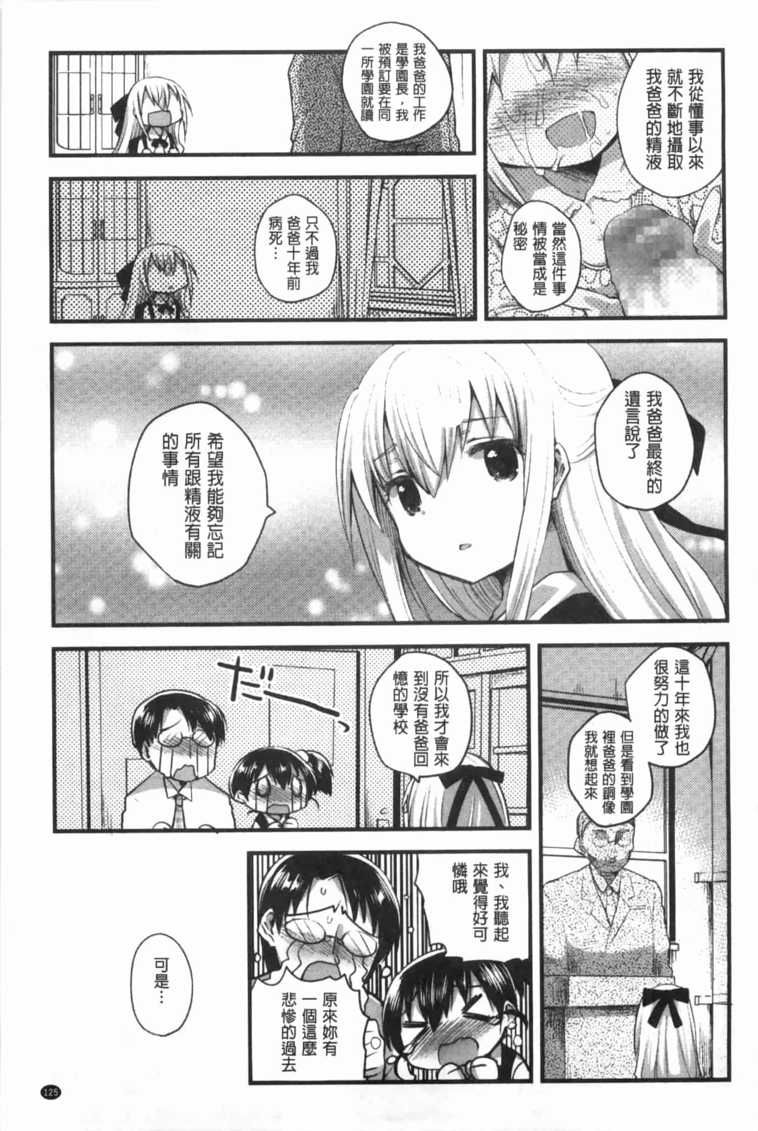 汉化版-[いちはや] なかよしっくす_第4集