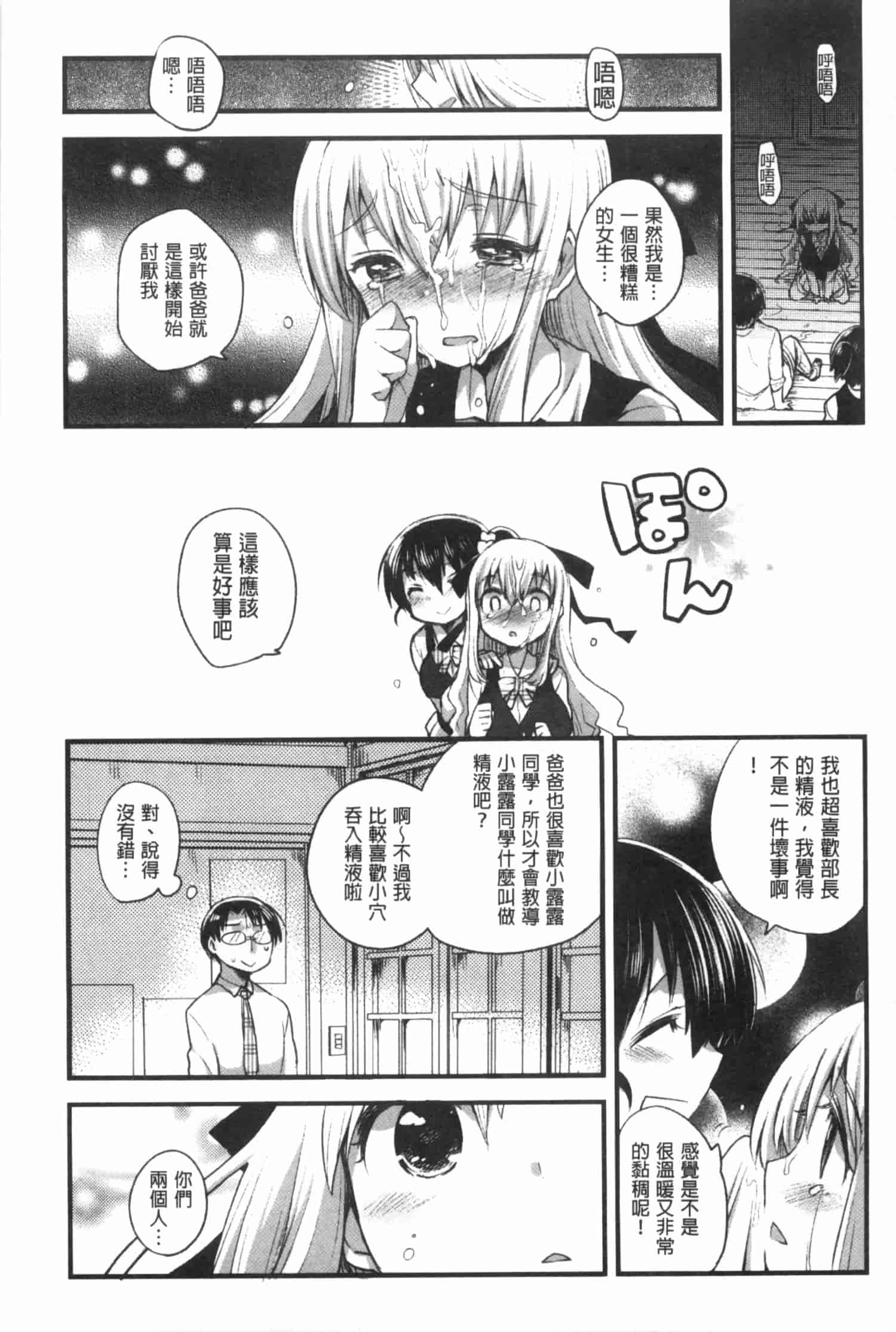 汉化版-[いちはや] なかよしっくす_第4集