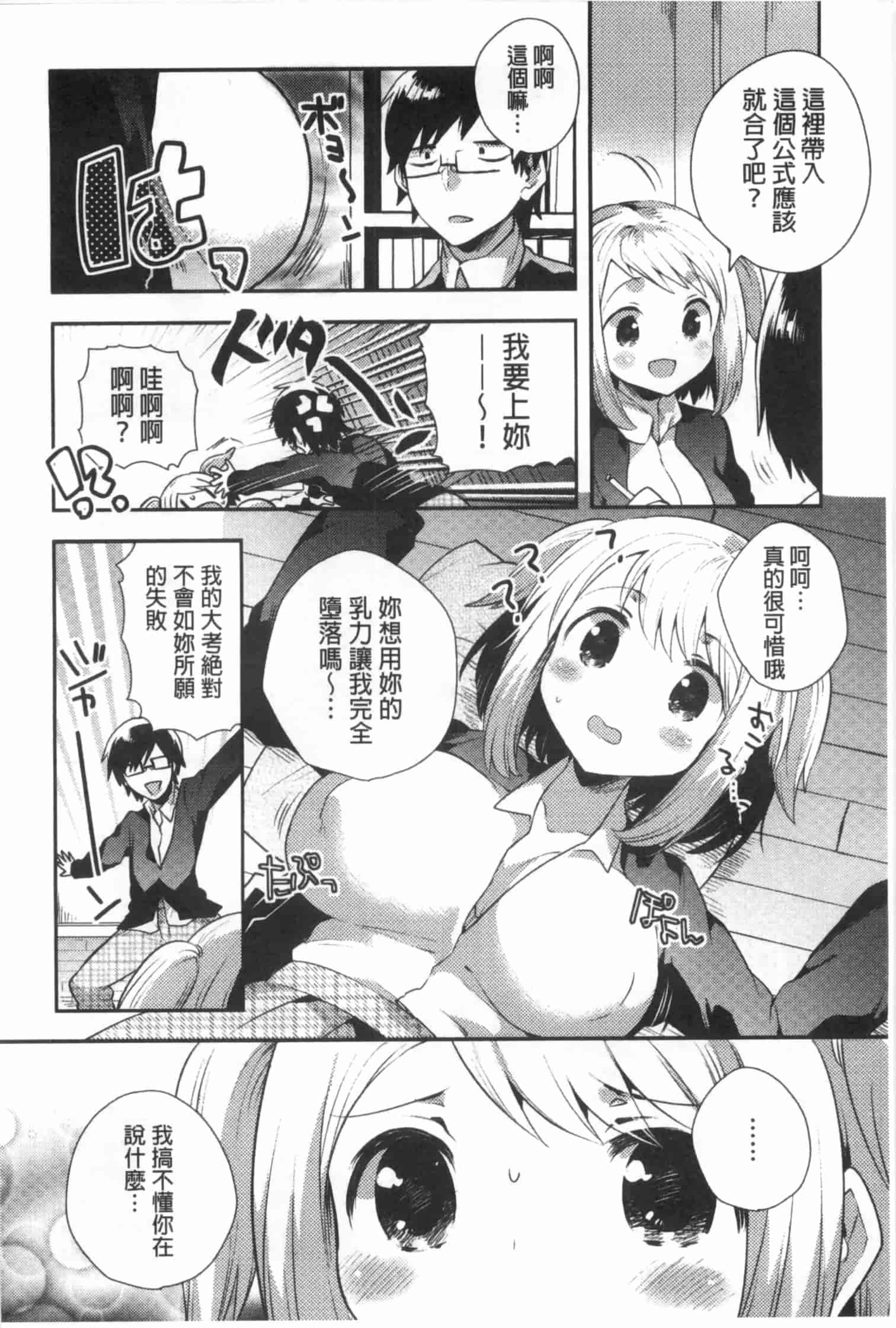 汉化版-[いちはや] なかよしっくす_第1集