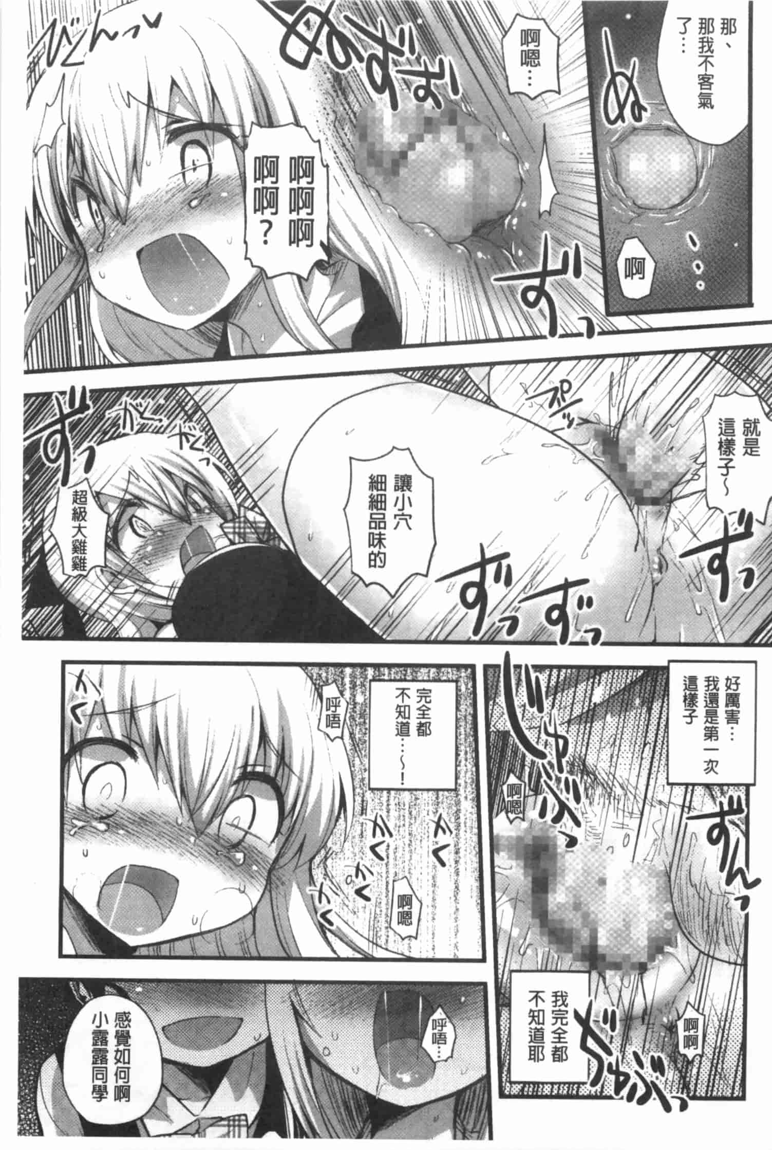 汉化版-[いちはや] なかよしっくす_第4集