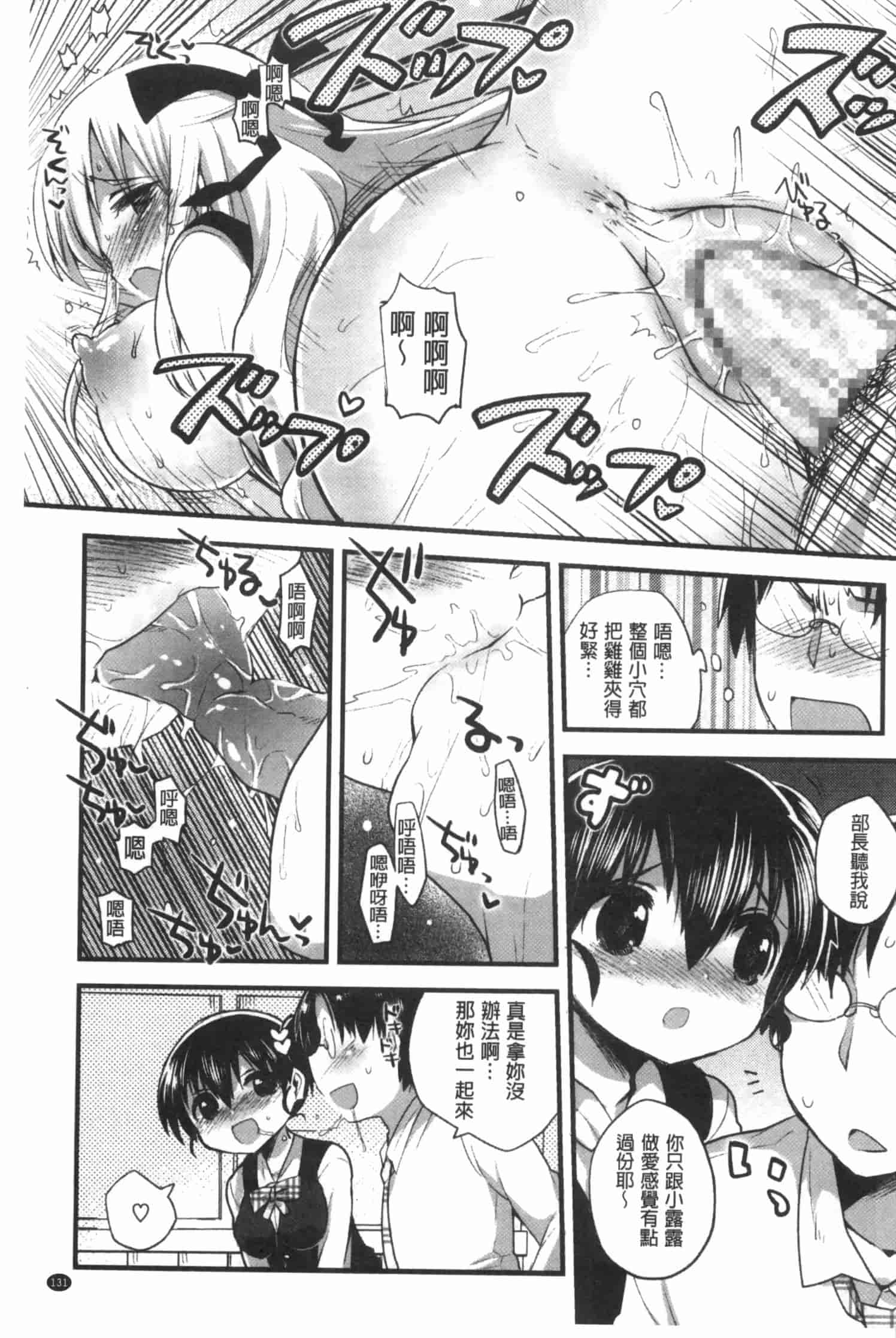 汉化版-[いちはや] なかよしっくす_第4集