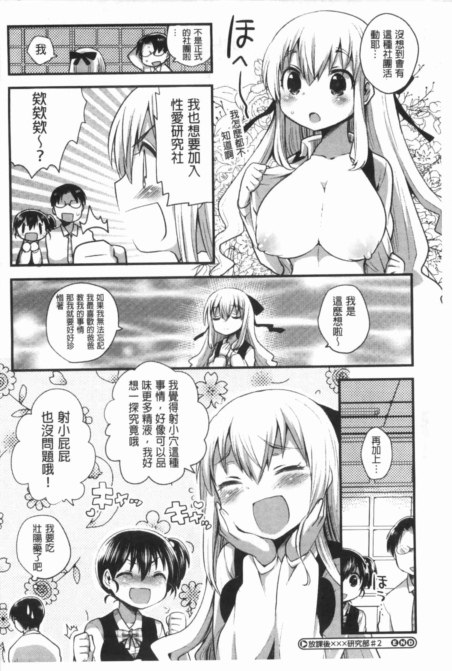 汉化版-[いちはや] なかよしっくす_第4集