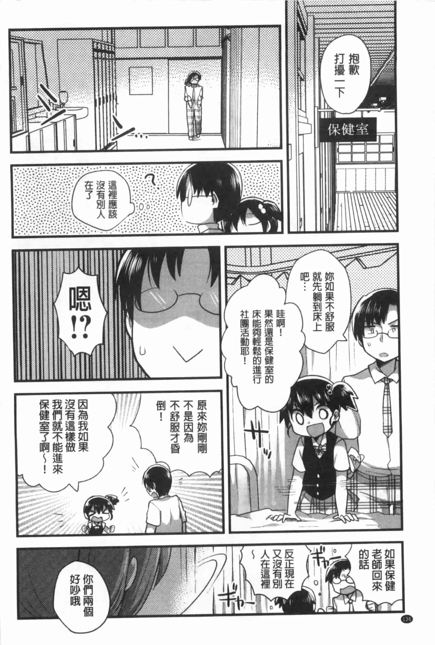 汉化版-[いちはや] なかよしっくす_第4集
