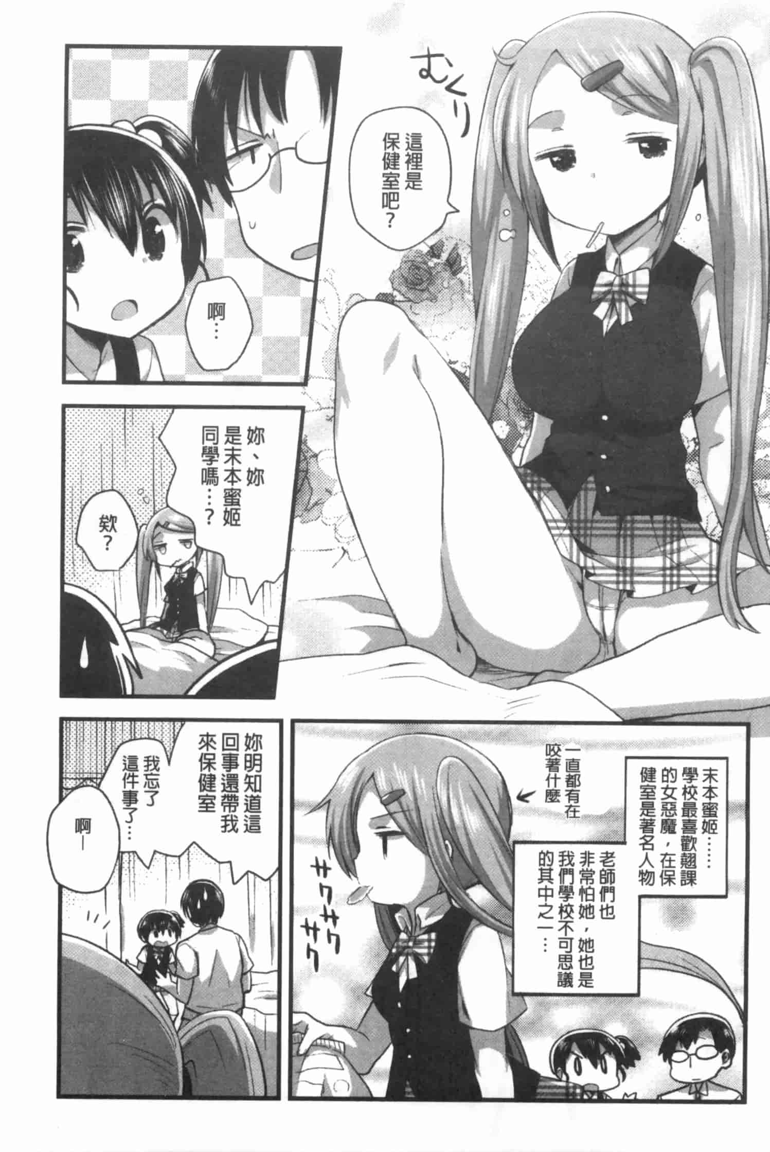 汉化版-[いちはや] なかよしっくす_第4集