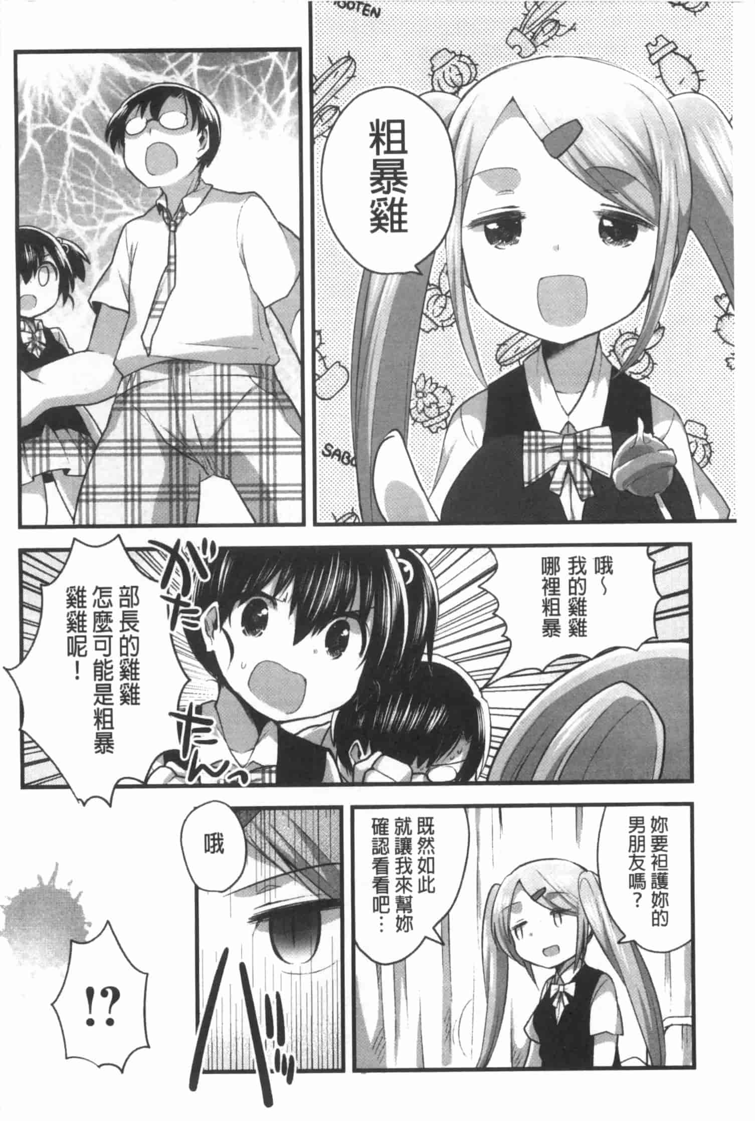 汉化版-[いちはや] なかよしっくす_第4集