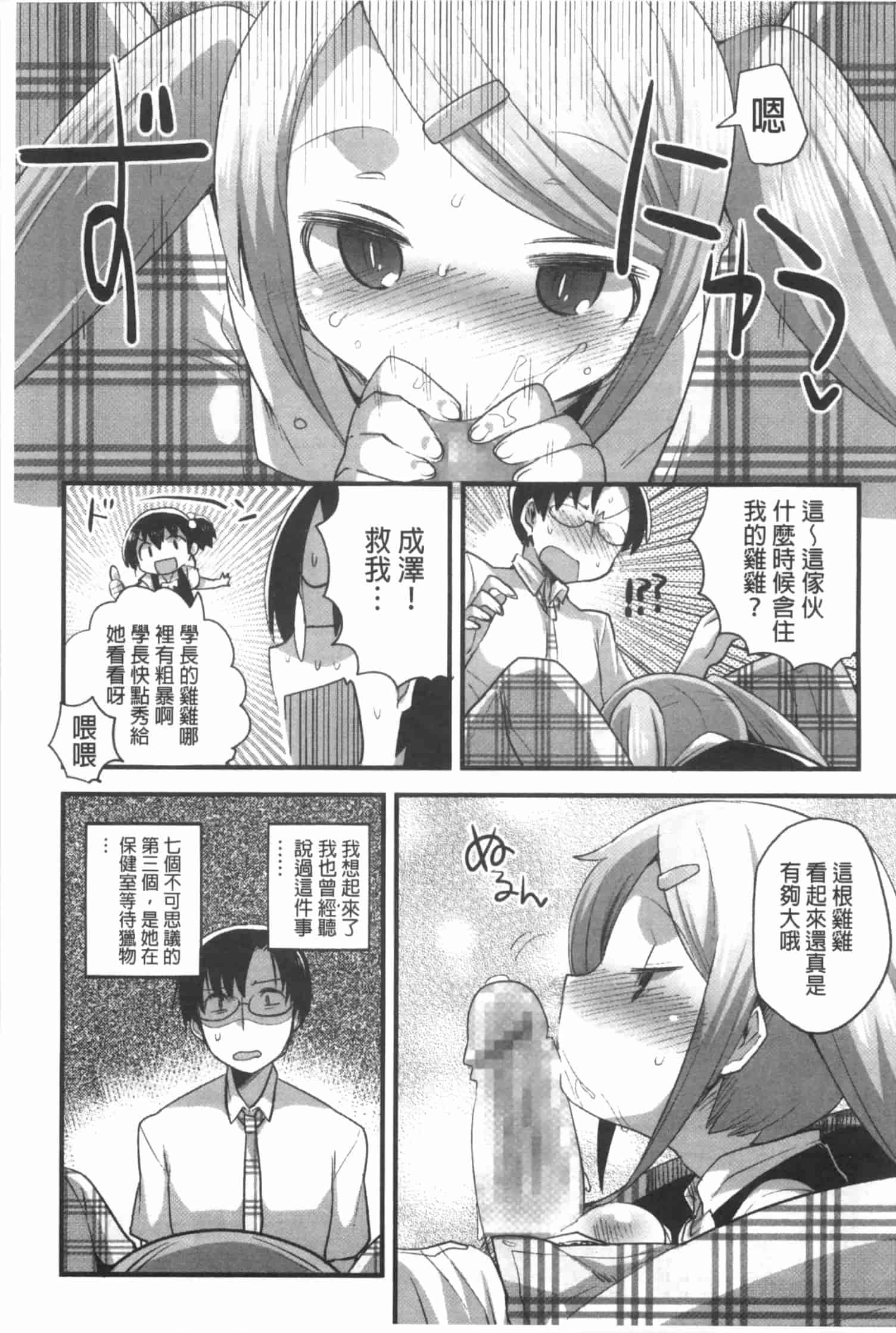 汉化版-[いちはや] なかよしっくす_第4集