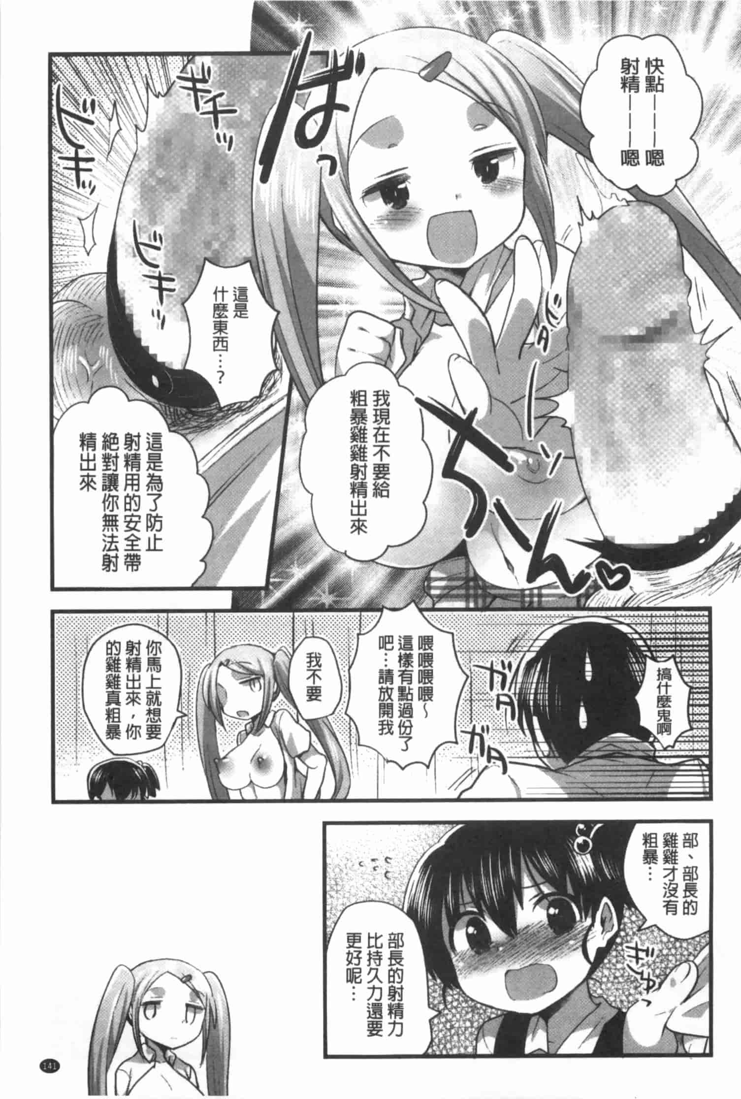 汉化版-[いちはや] なかよしっくす_第4集