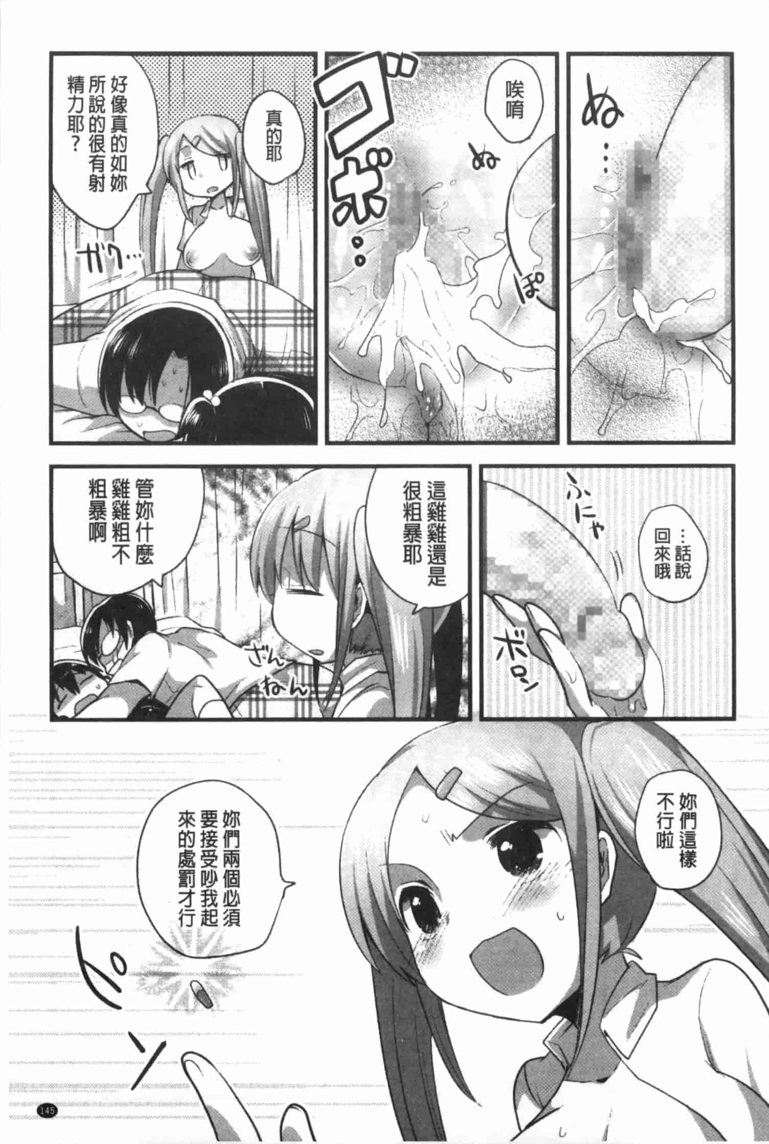 汉化版-[いちはや] なかよしっくす_第4集
