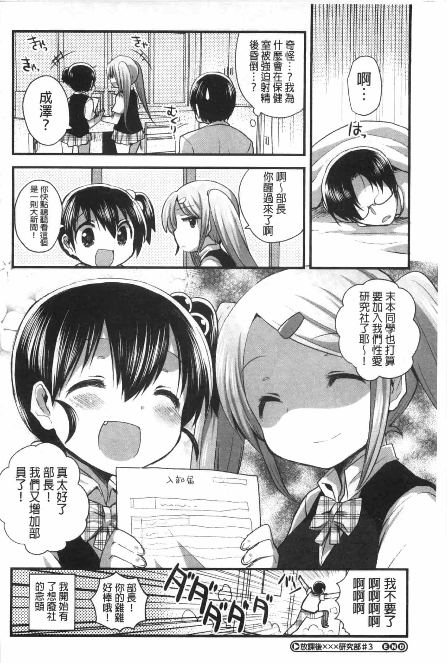 汉化版-[いちはや] なかよしっくす_第4集