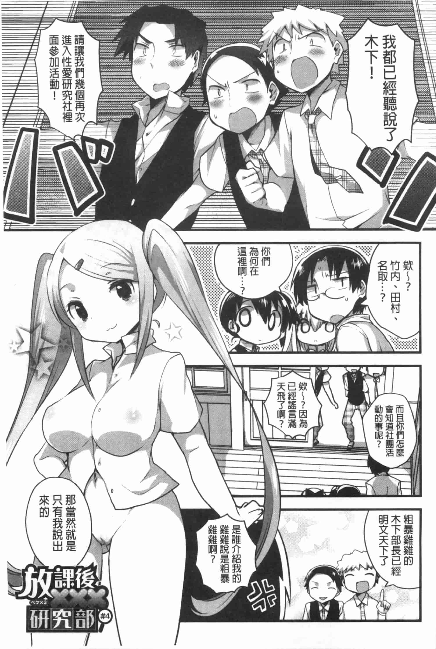汉化版-[いちはや] なかよしっくす_第4集
