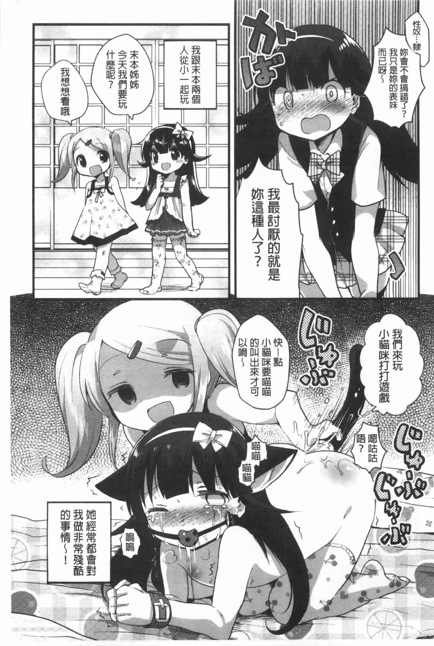 汉化版-[いちはや] なかよしっくす_第4集