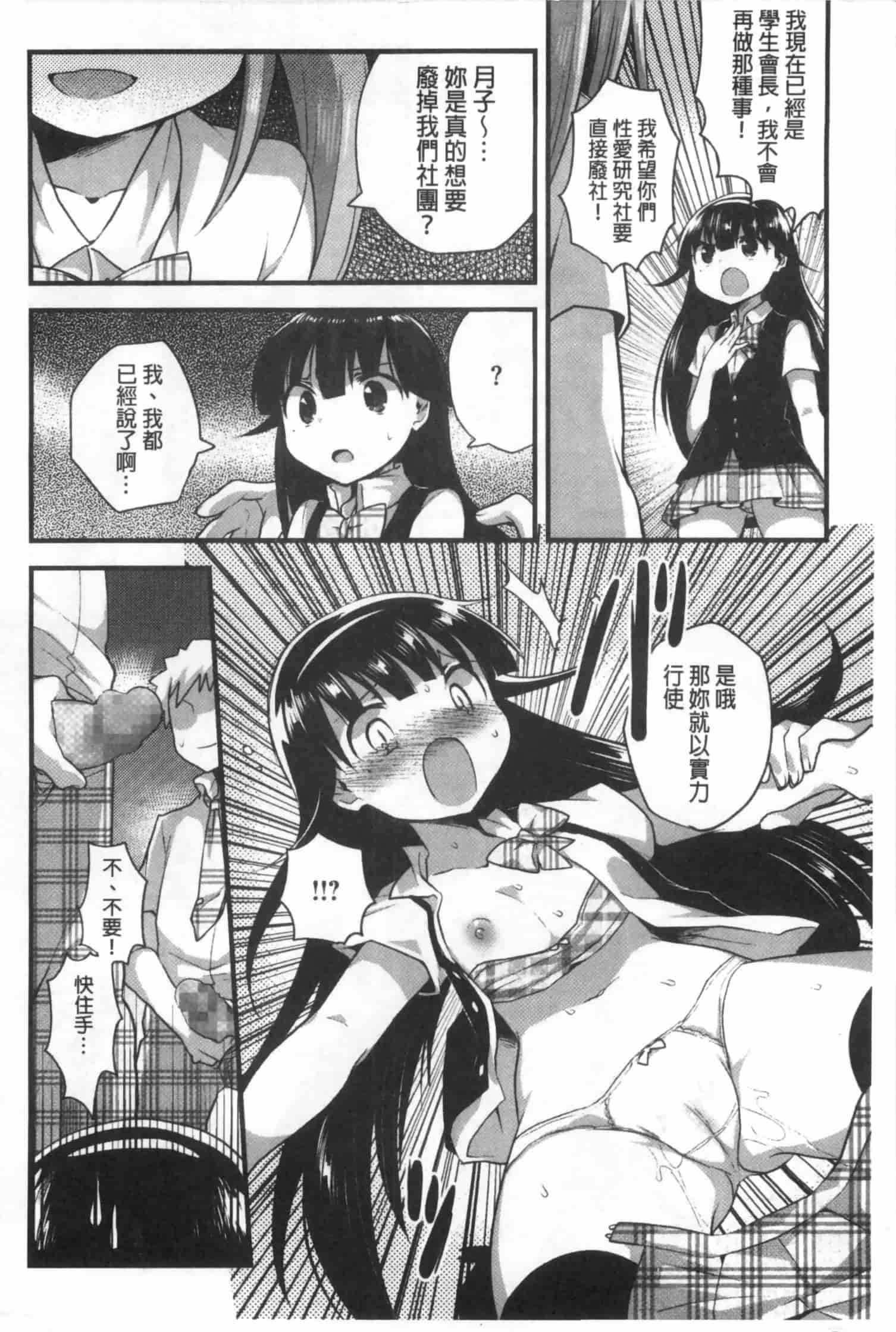 汉化版-[いちはや] なかよしっくす_第4集