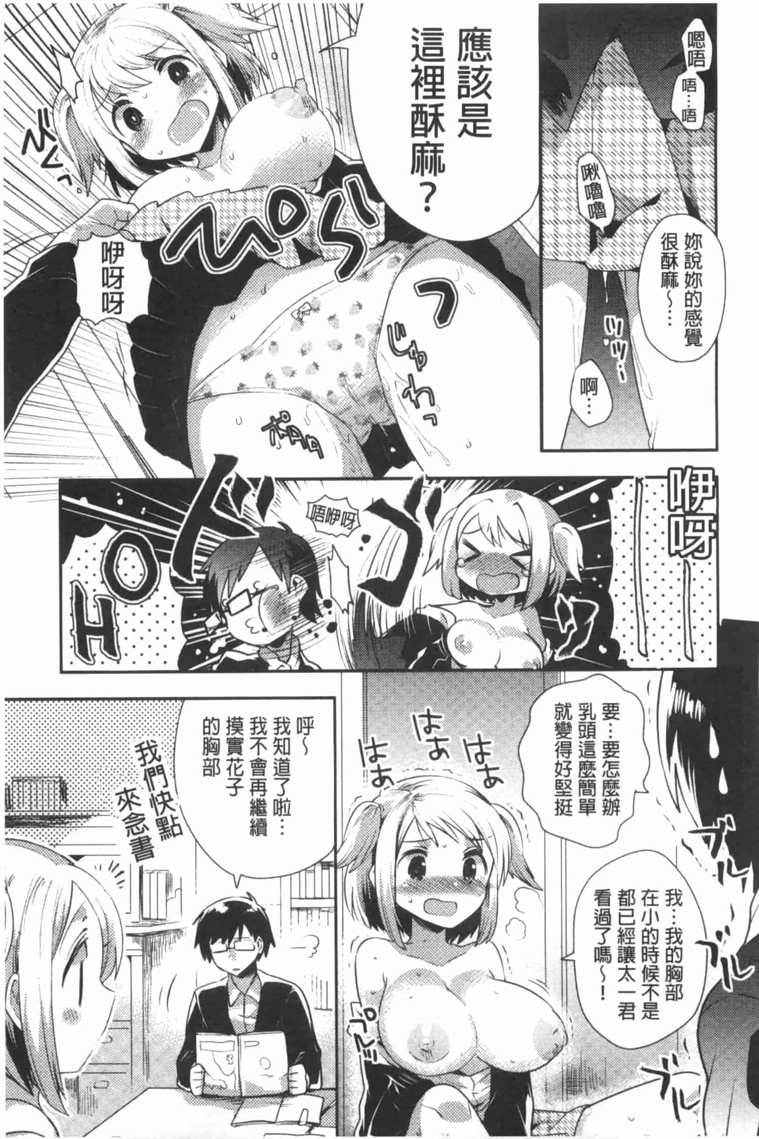 汉化版-[いちはや] なかよしっくす_第1集