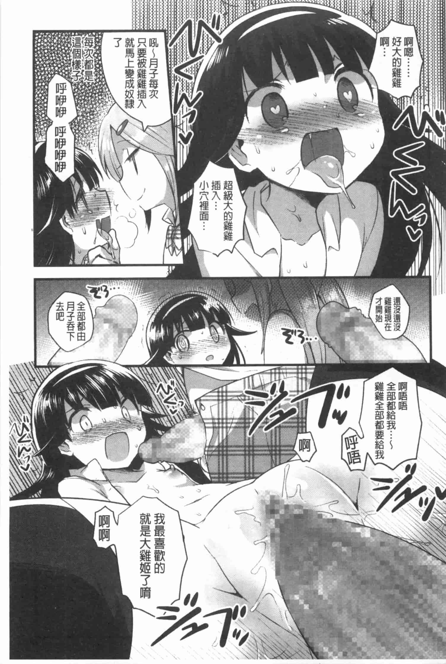 汉化版-[いちはや] なかよしっくす_第4集