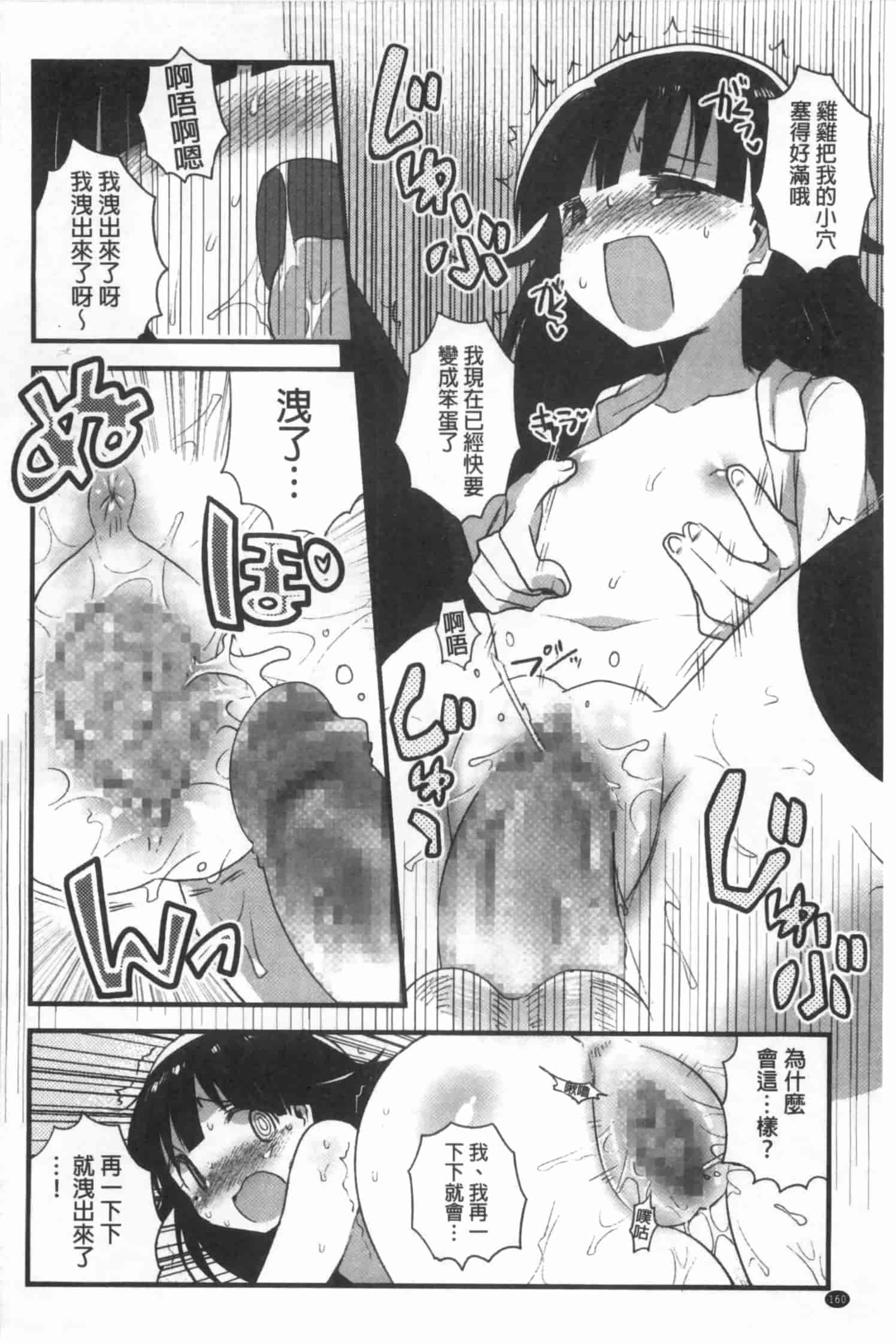 汉化版-[いちはや] なかよしっくす_第5集