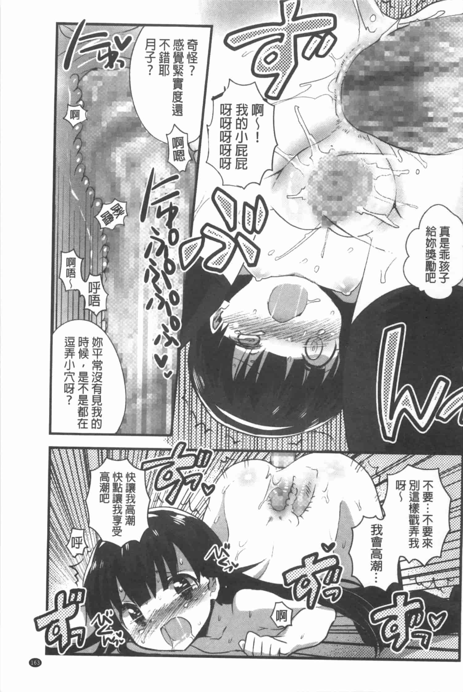 汉化版-[いちはや] なかよしっくす_第5集