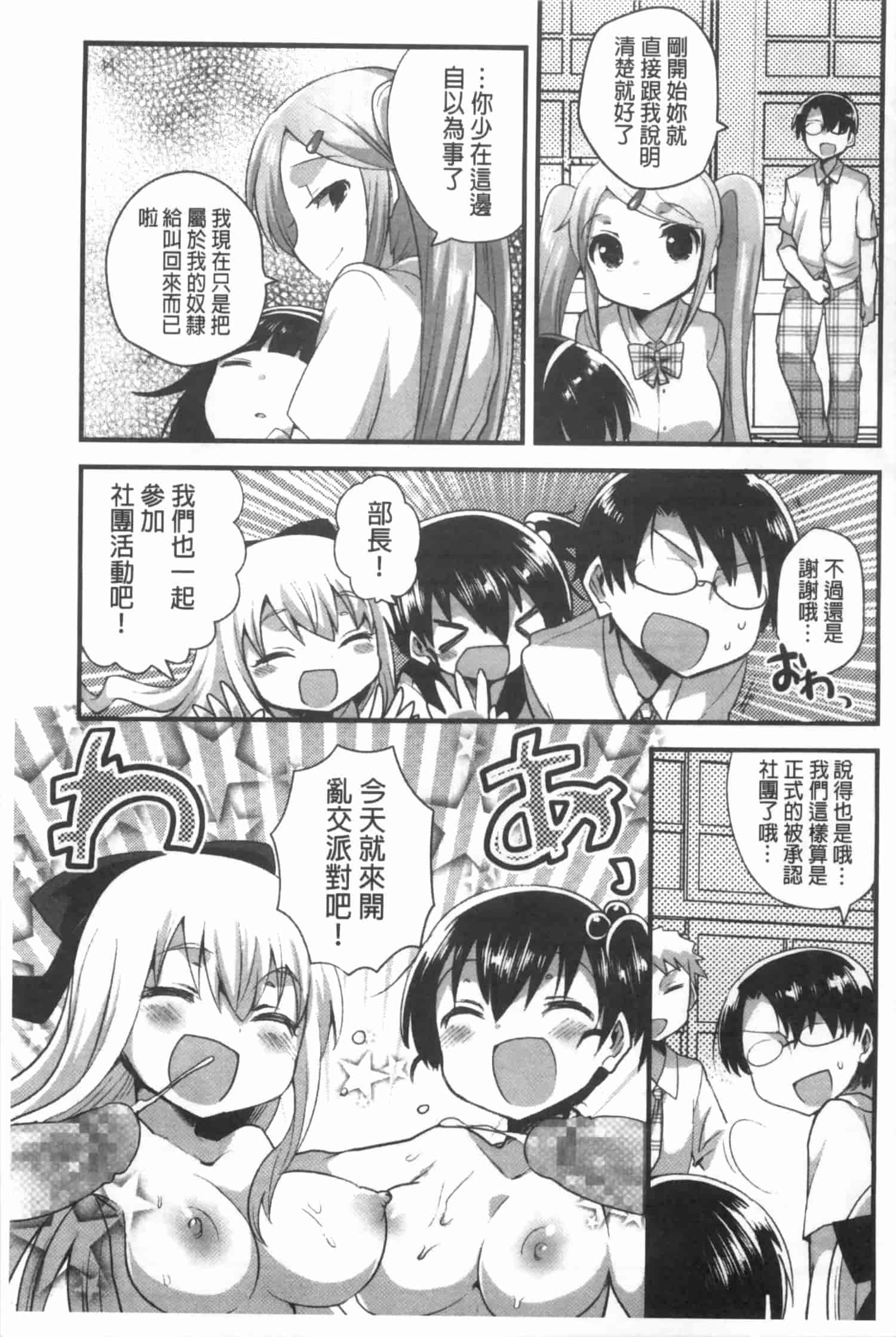 汉化版-[いちはや] なかよしっくす_第5集