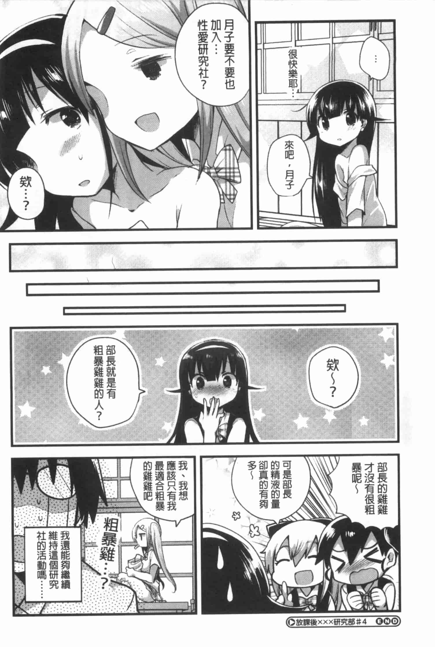 汉化版-[いちはや] なかよしっくす_第5集