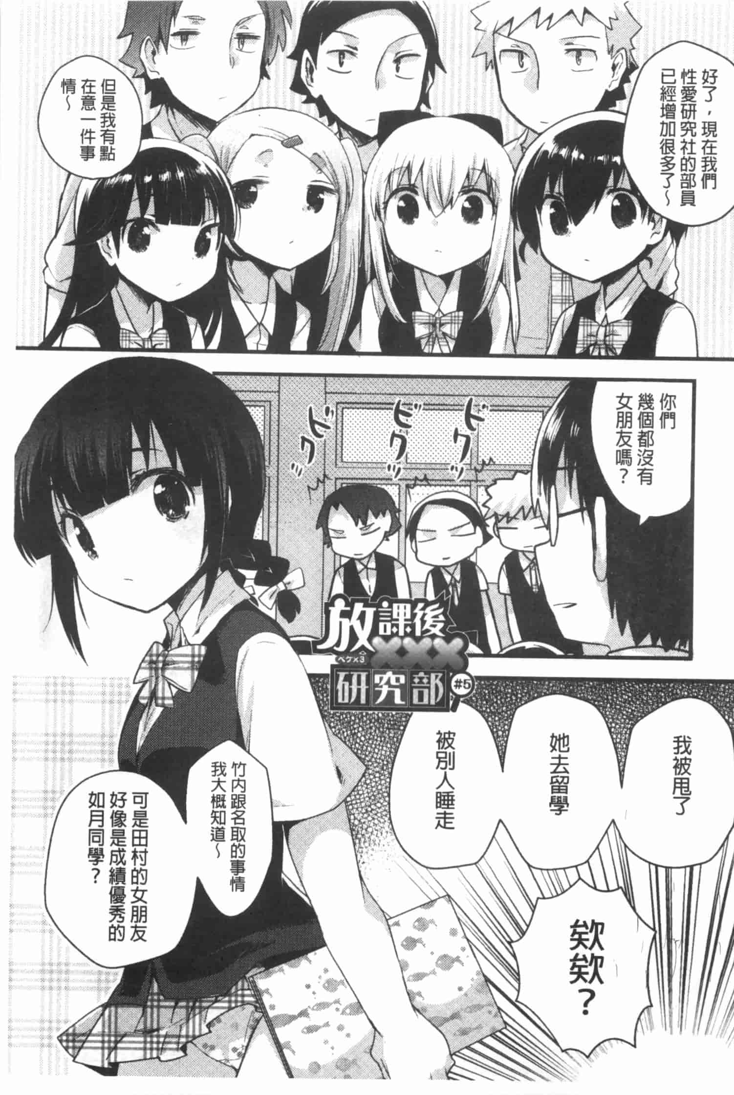 汉化版-[いちはや] なかよしっくす_第5集