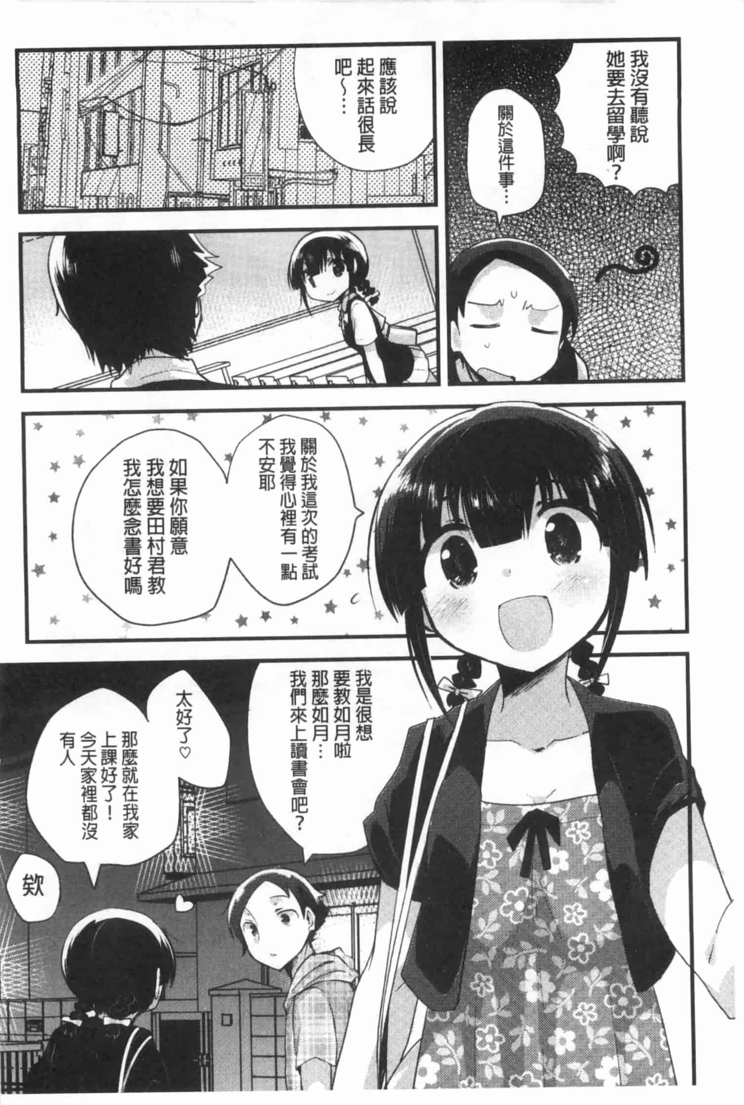 汉化版-[いちはや] なかよしっくす_第5集