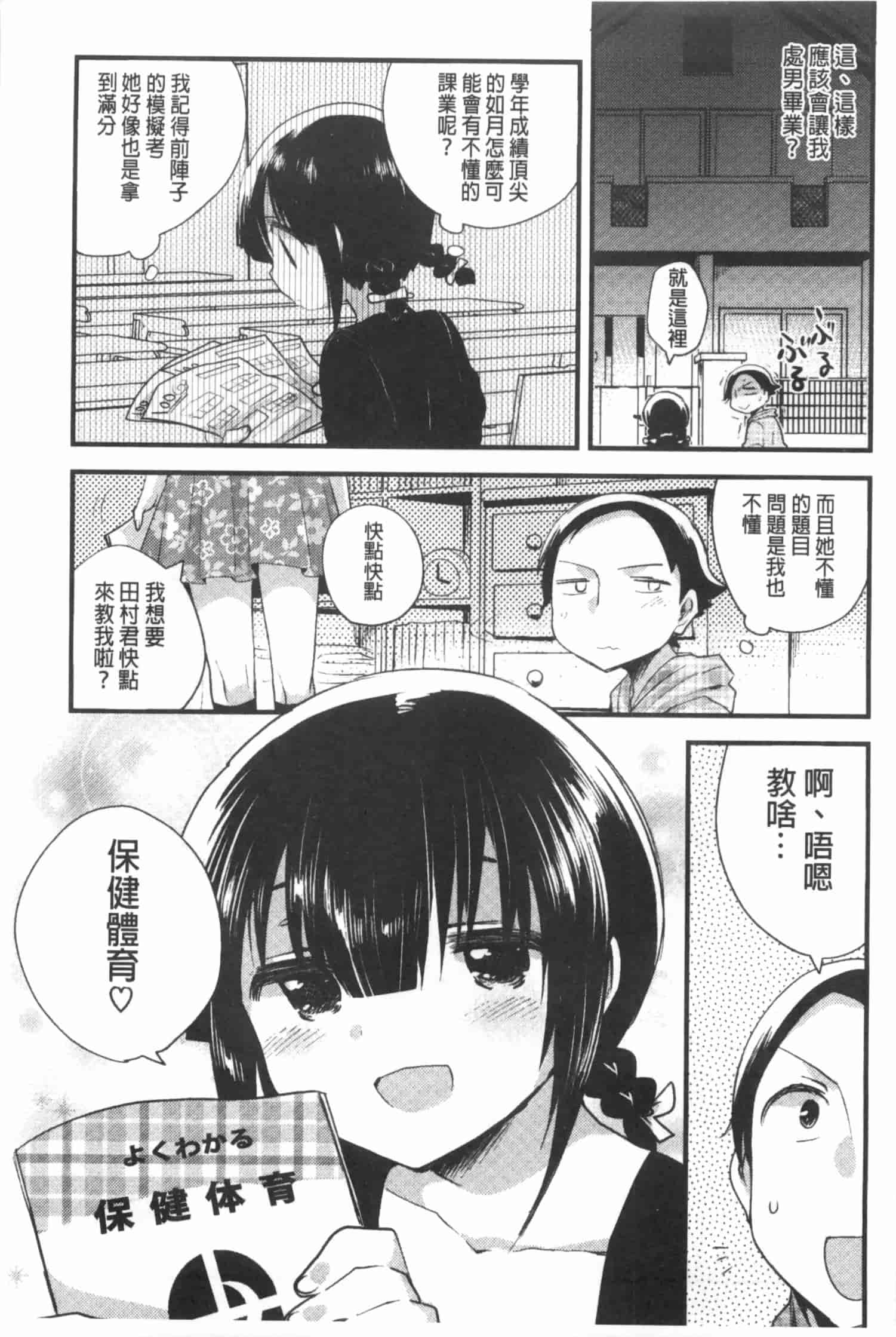 汉化版-[いちはや] なかよしっくす_第5集